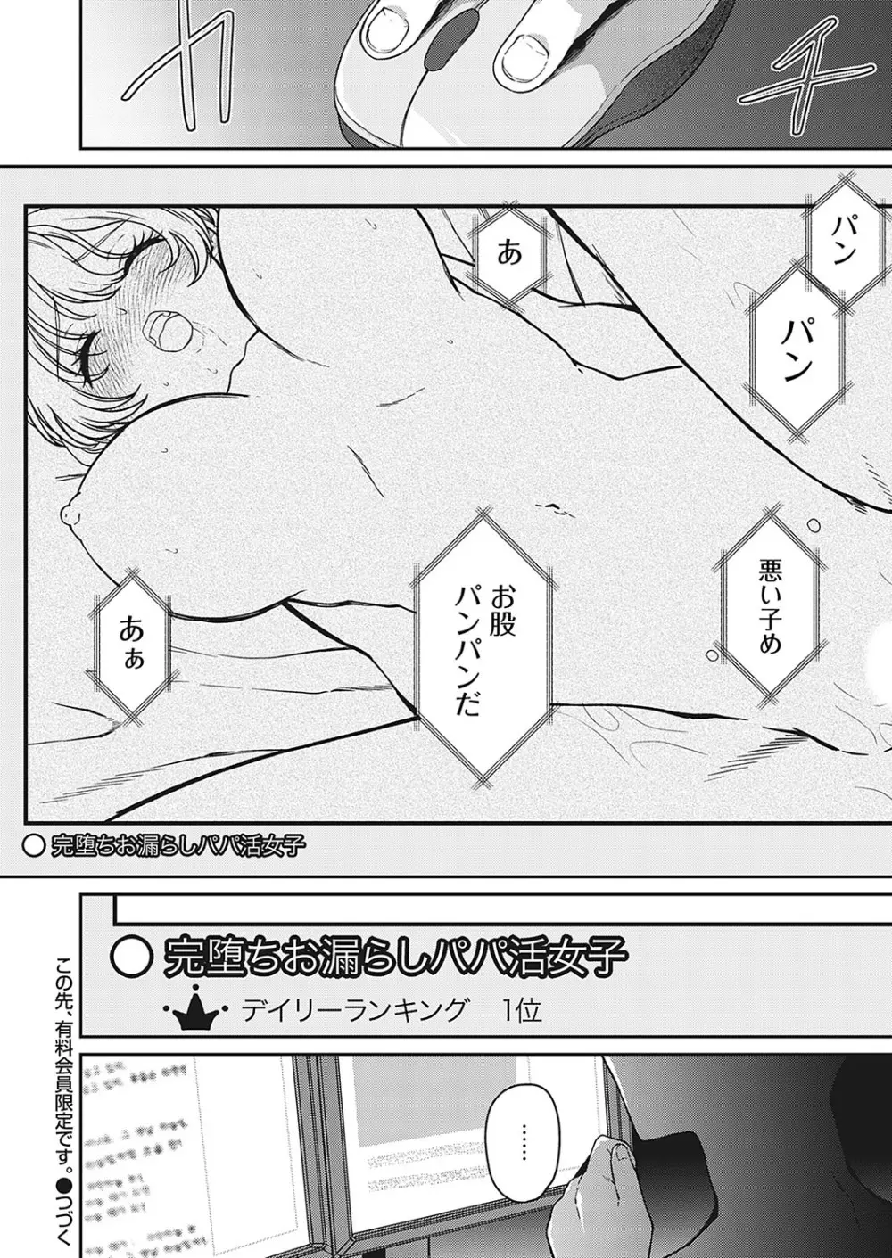 この先、有料会員限定です。〜おもらしの後始末〜 Page.24