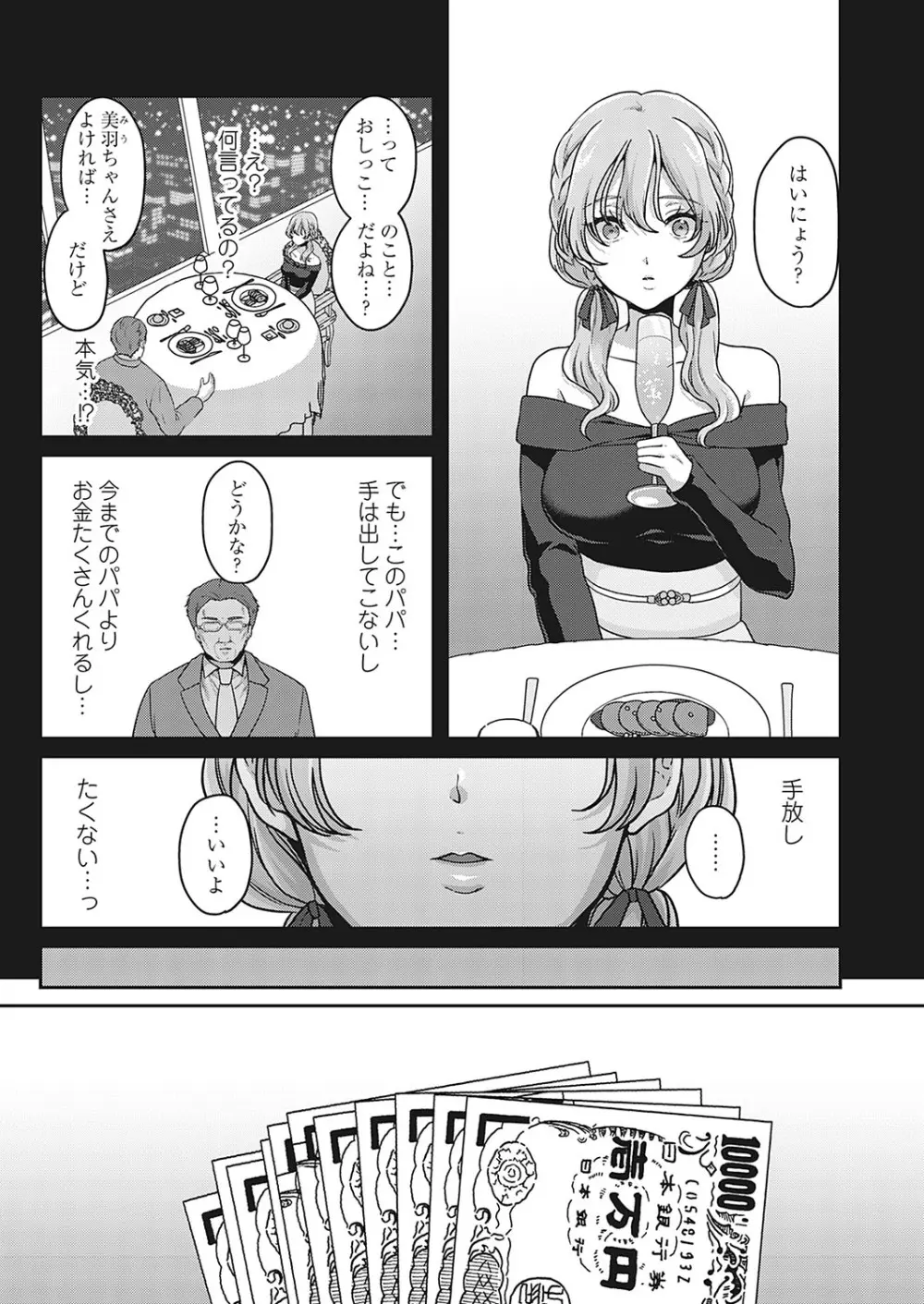 この先、有料会員限定です。〜おもらしの後始末〜 Page.3