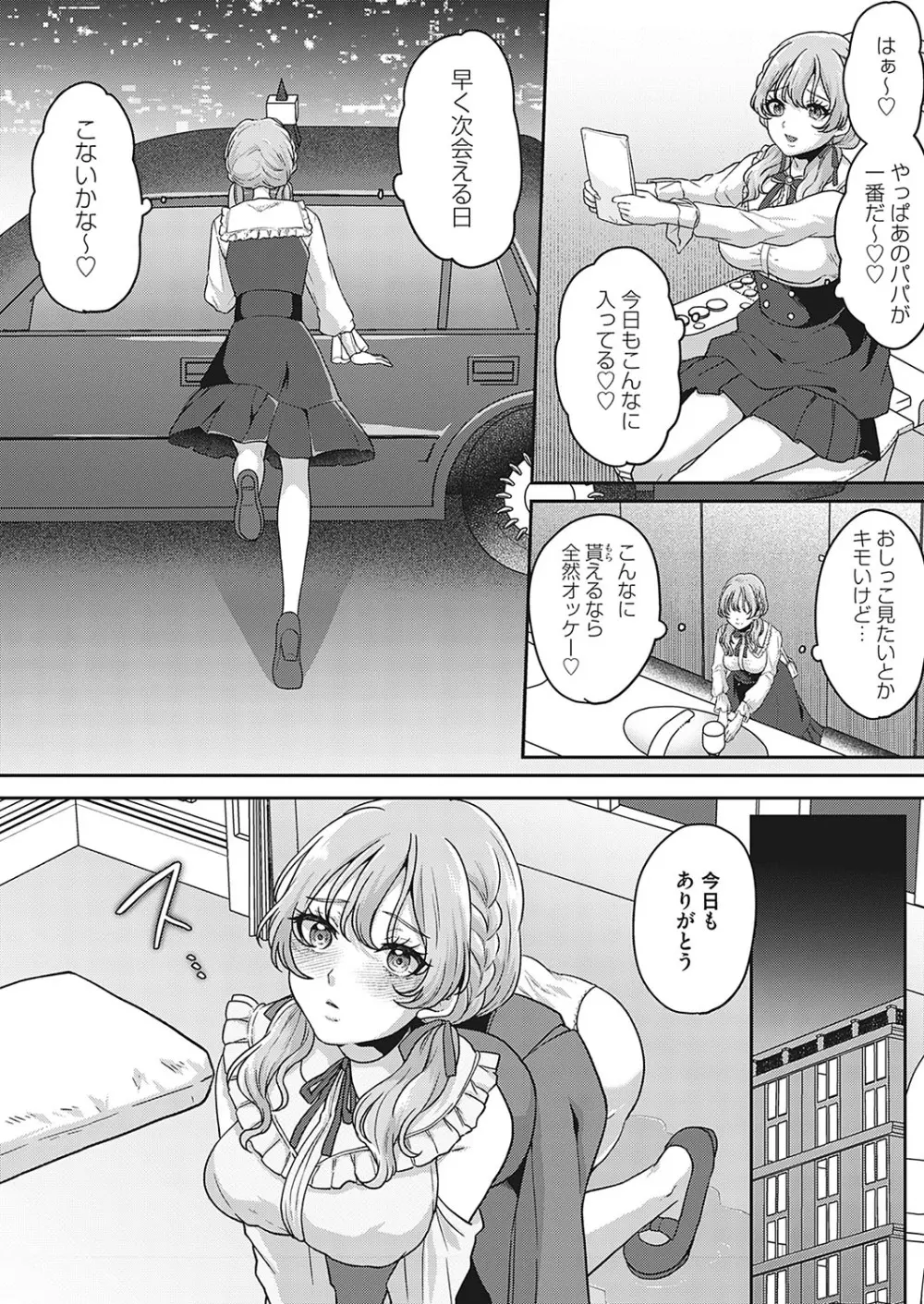 この先、有料会員限定です。〜おもらしの後始末〜 Page.4