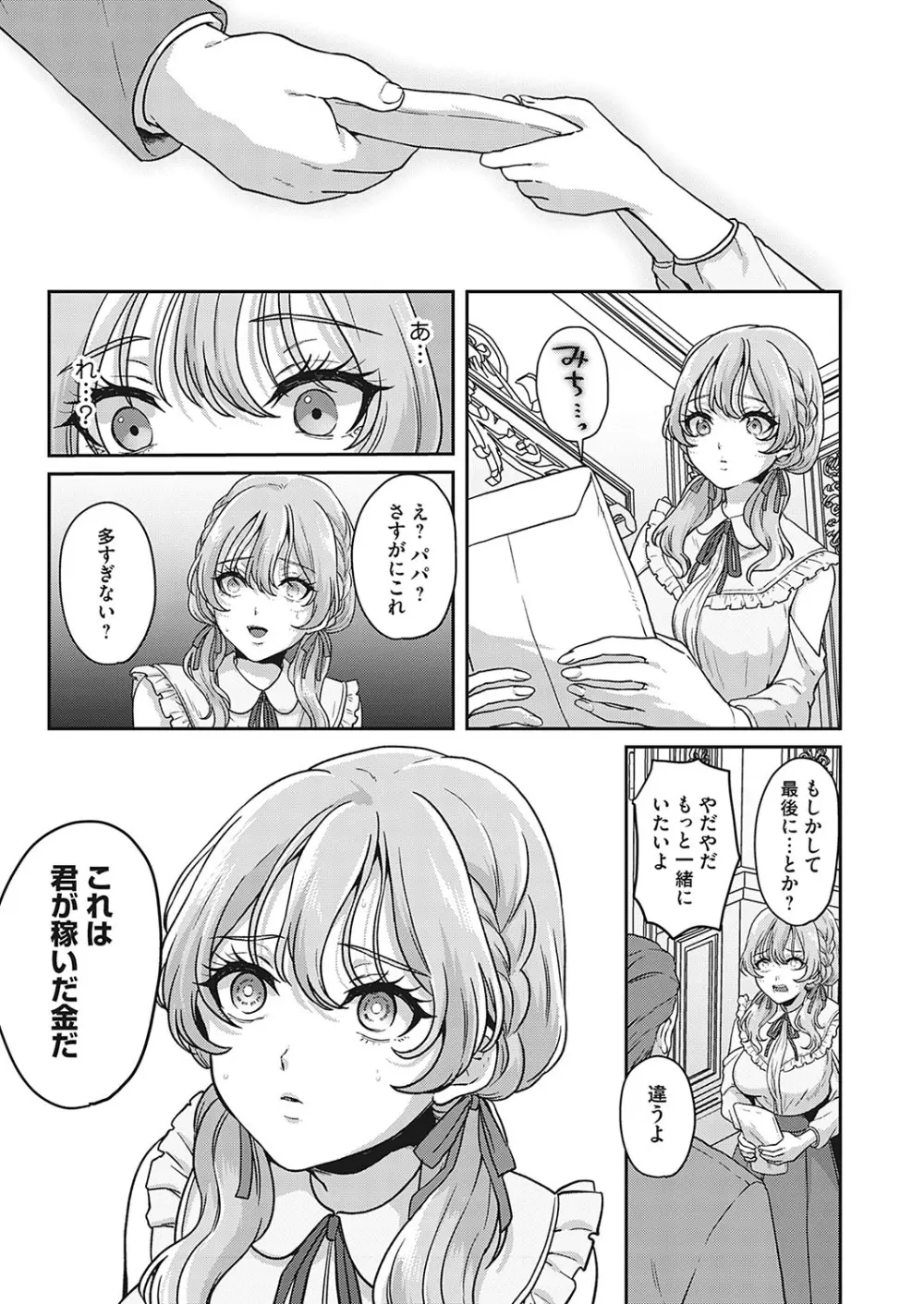 この先、有料会員限定です。〜おもらしの後始末〜 Page.5