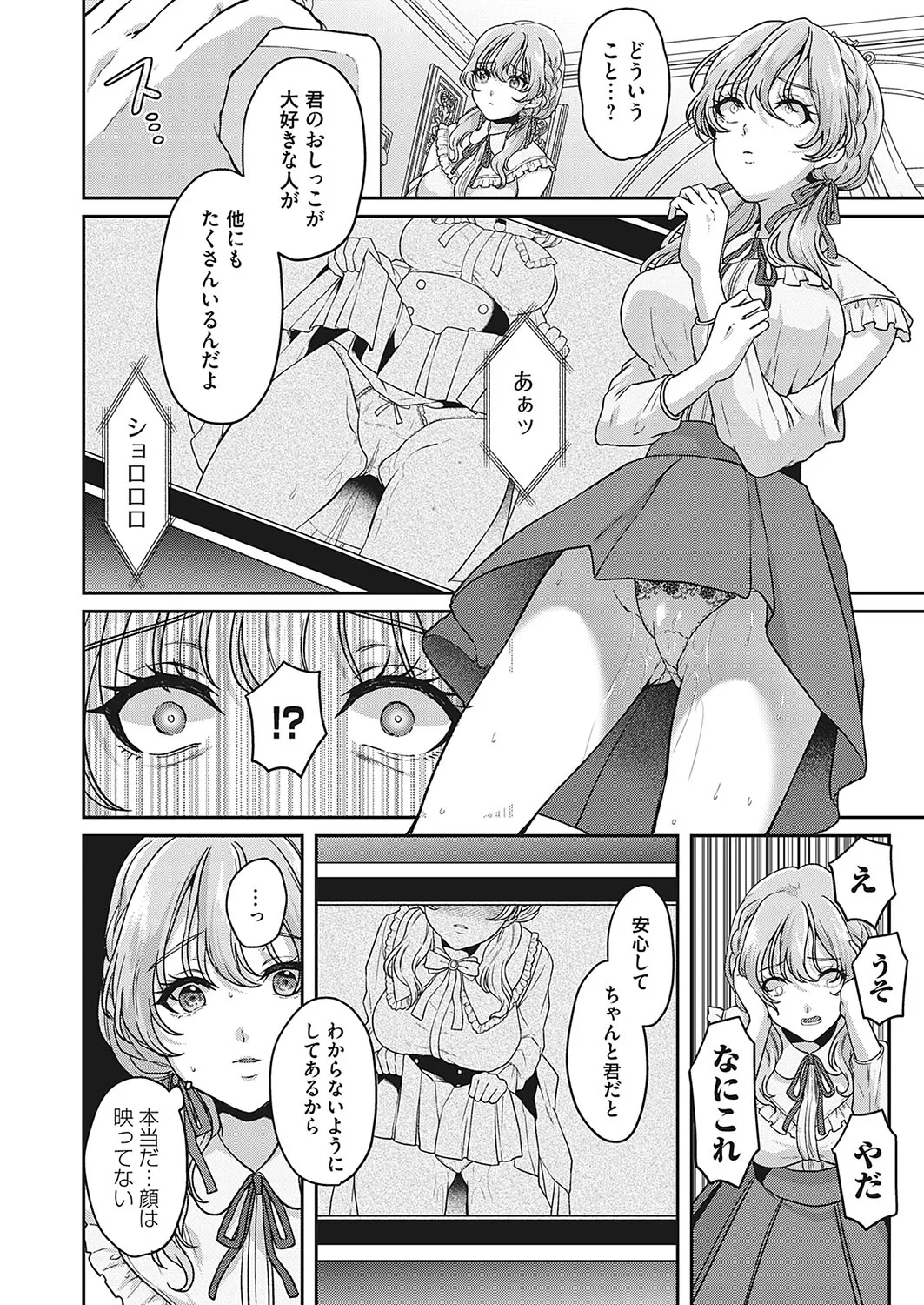 この先、有料会員限定です。〜おもらしの後始末〜 Page.6