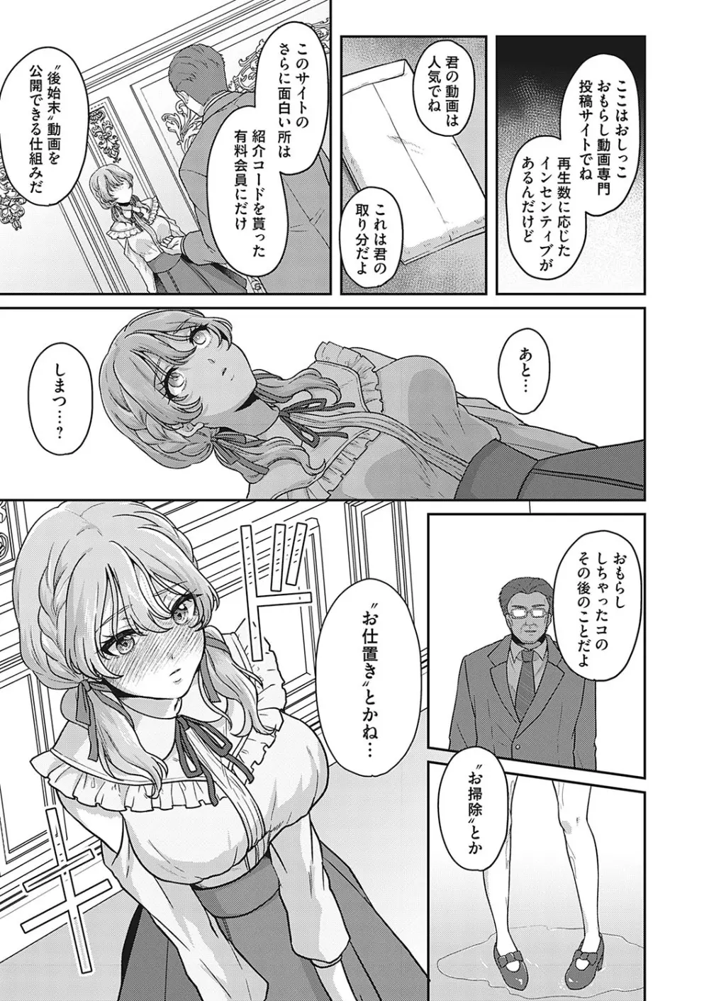 この先、有料会員限定です。〜おもらしの後始末〜 Page.7