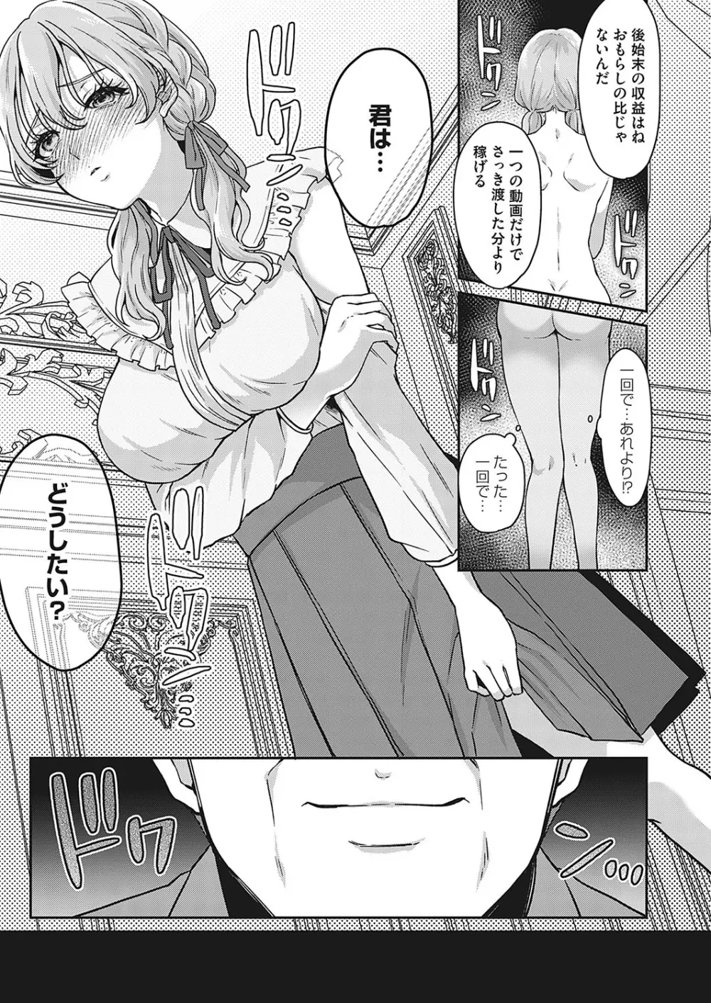 この先、有料会員限定です。〜おもらしの後始末〜 Page.8