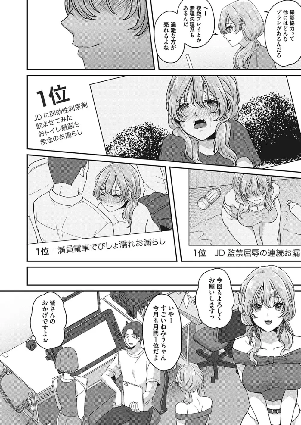 この先、有料会員限定です。〜おもらし動画プロデュース〜 Page.12