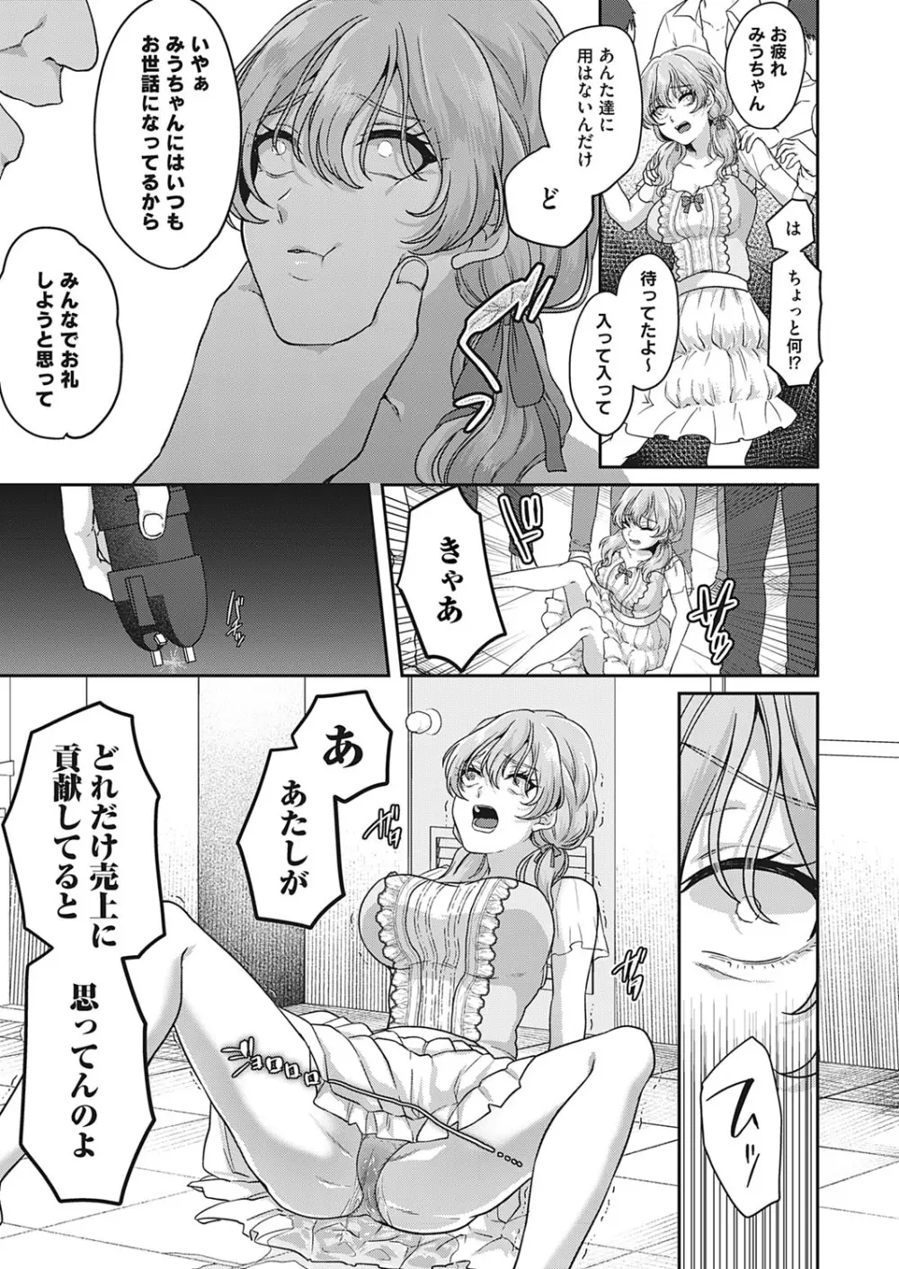 この先、有料会員限定です。〜おもらし動画プロデュース〜 Page.15