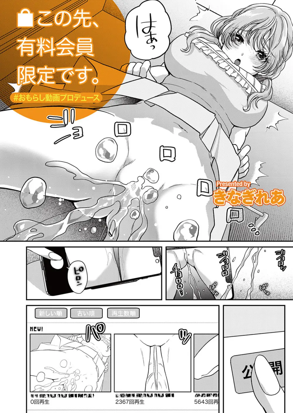 この先、有料会員限定です。〜おもらし動画プロデュース〜 Page.2