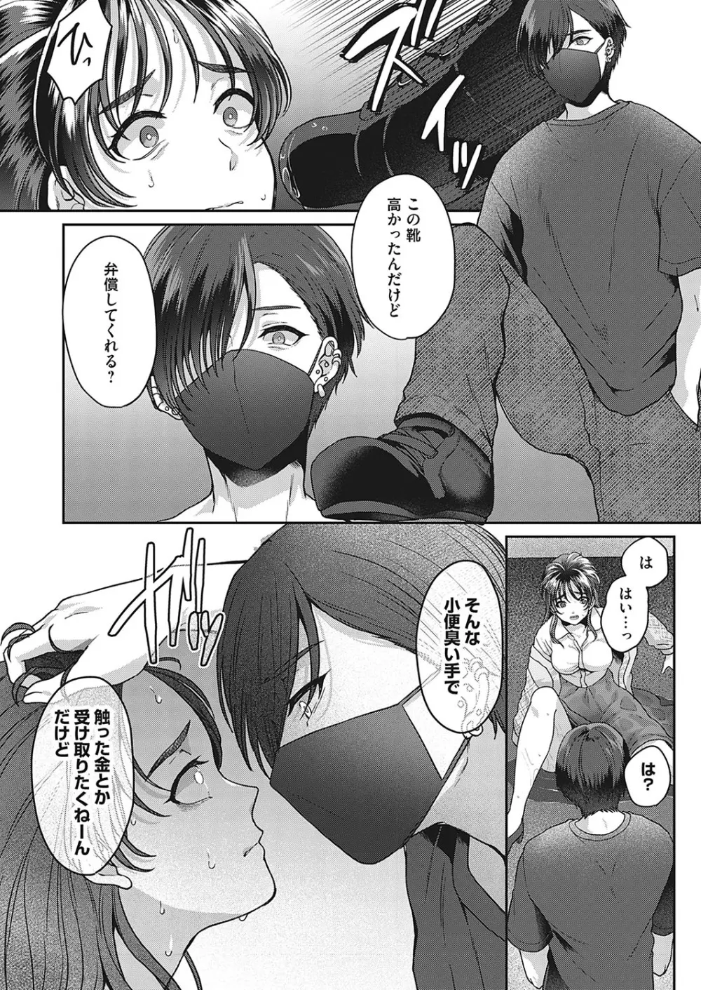 ワタシヲミテ -人妻おもらし生配信- Page.12