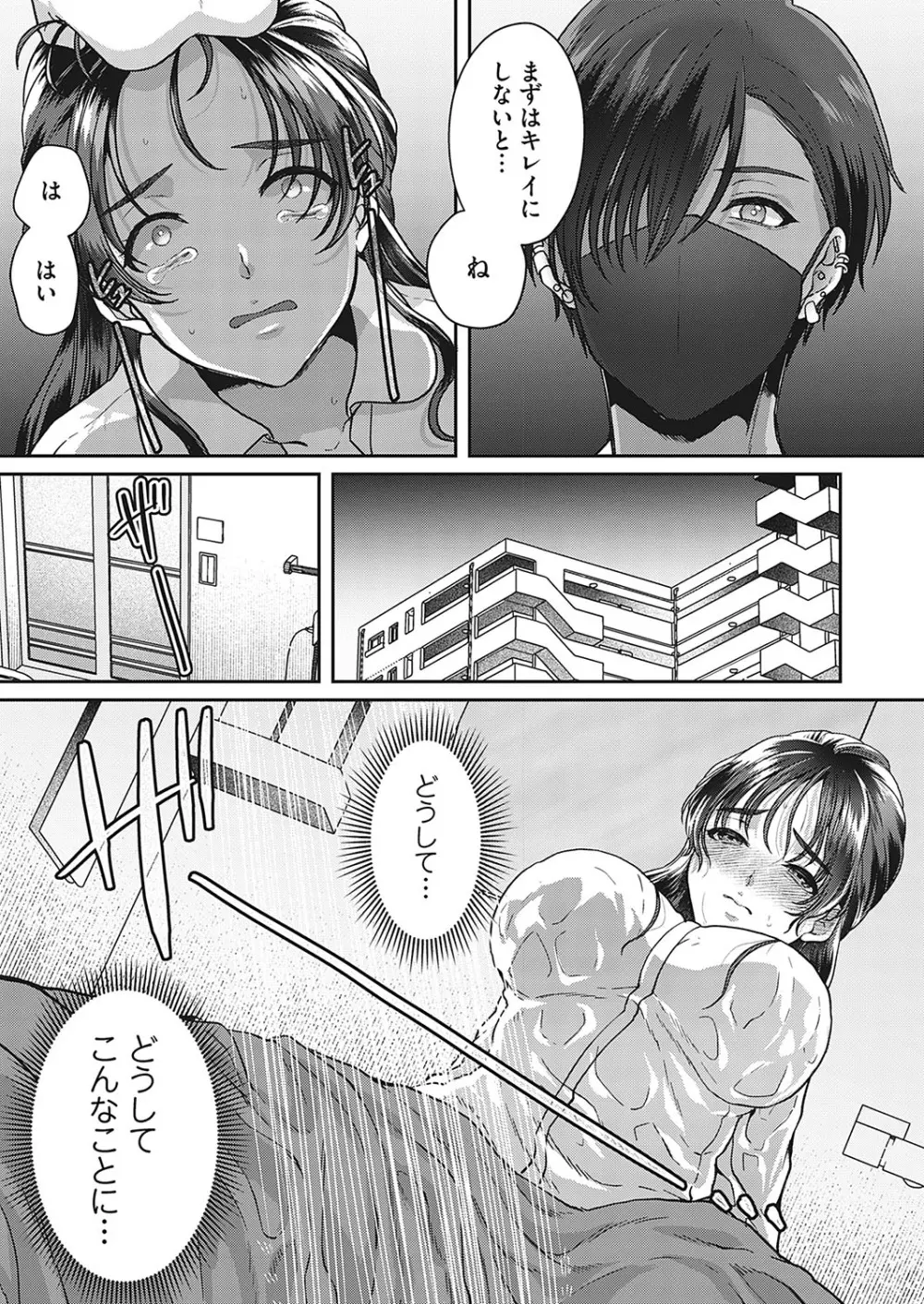 ワタシヲミテ -人妻おもらし生配信- Page.13
