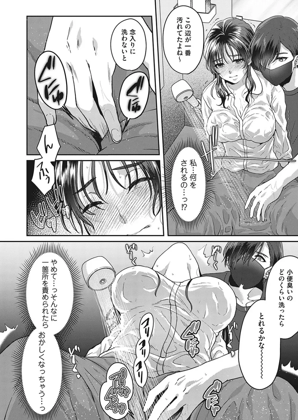 ワタシヲミテ -人妻おもらし生配信- Page.14