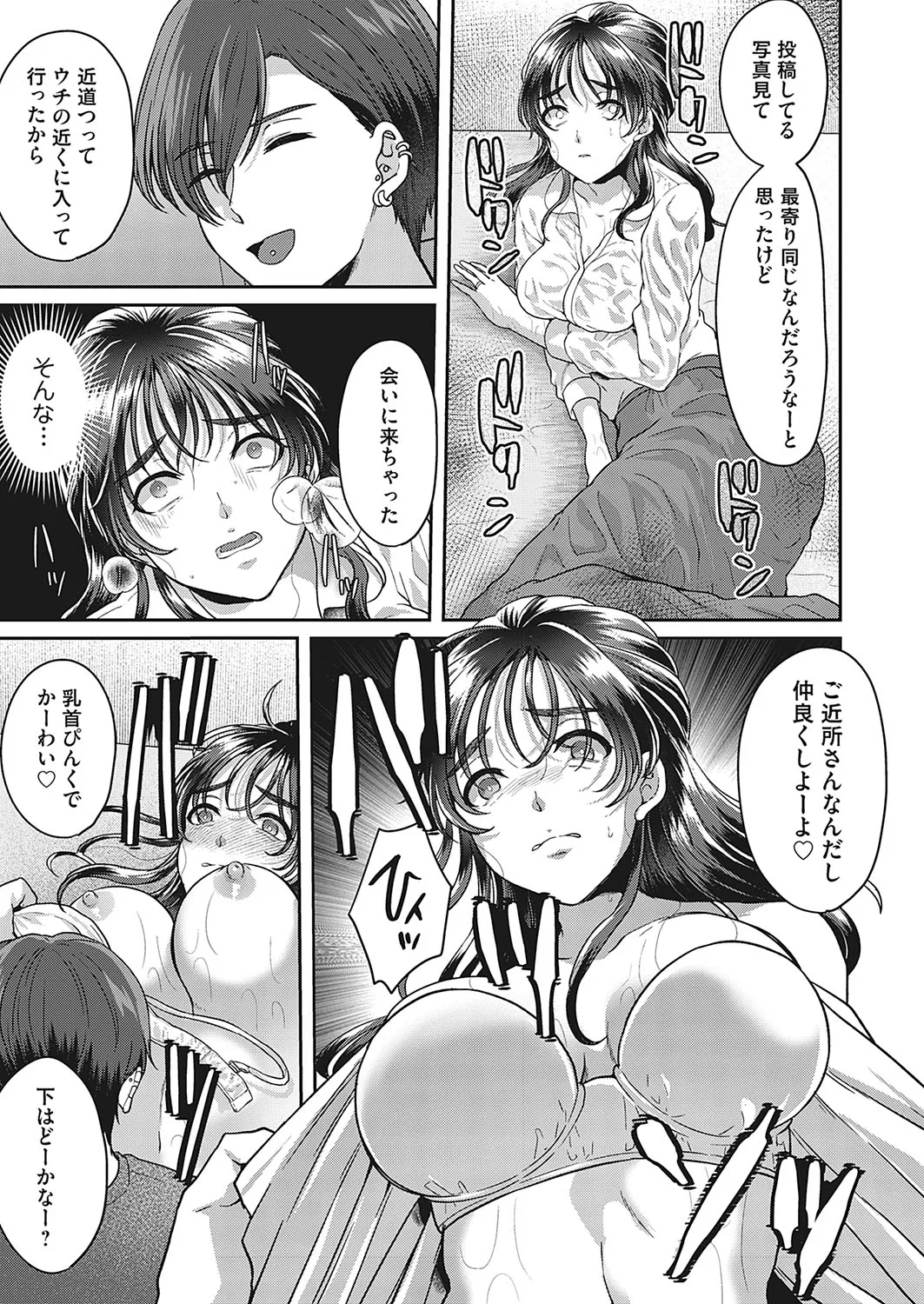 ワタシヲミテ -人妻おもらし生配信- Page.17