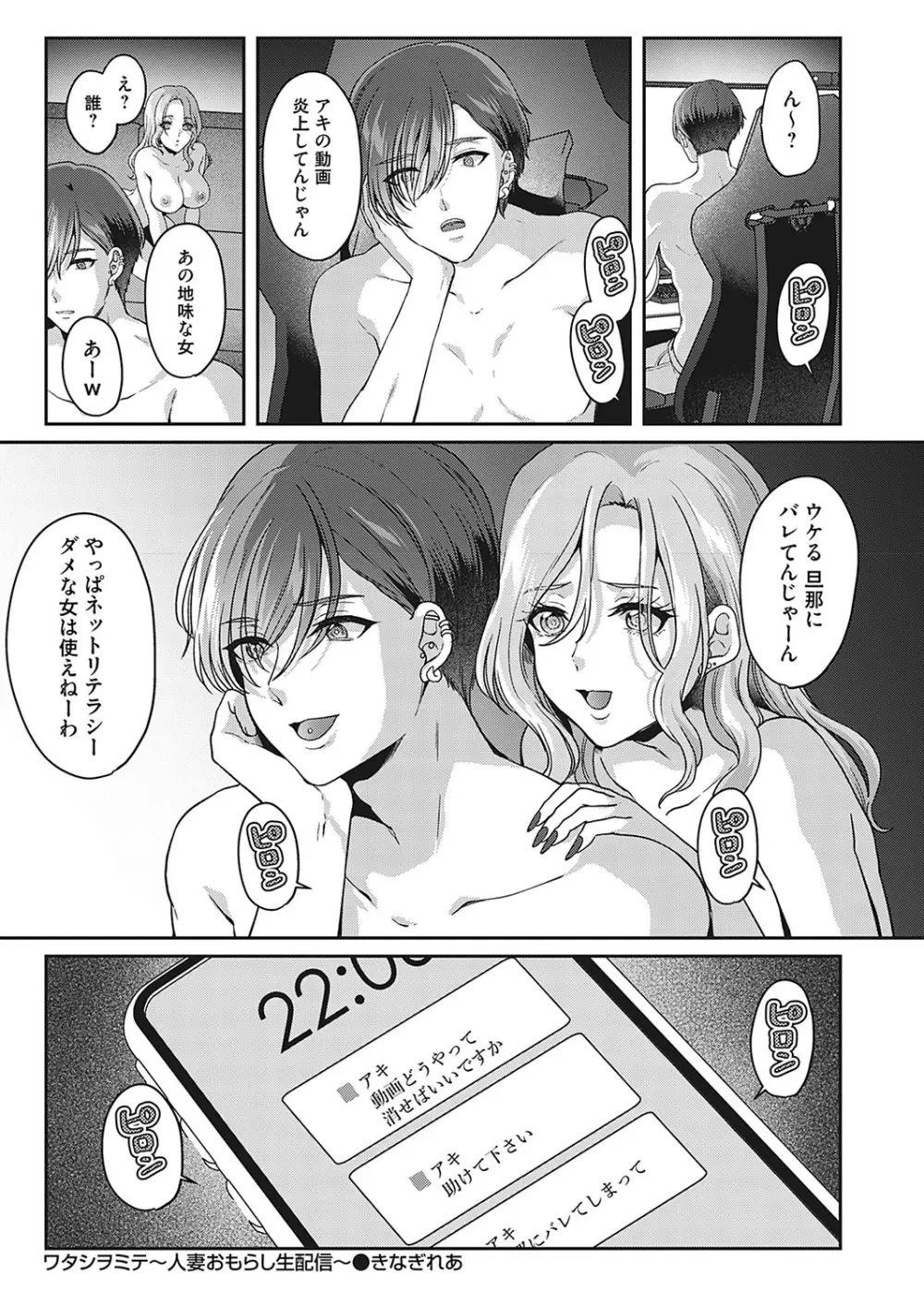 ワタシヲミテ -人妻おもらし生配信- Page.24