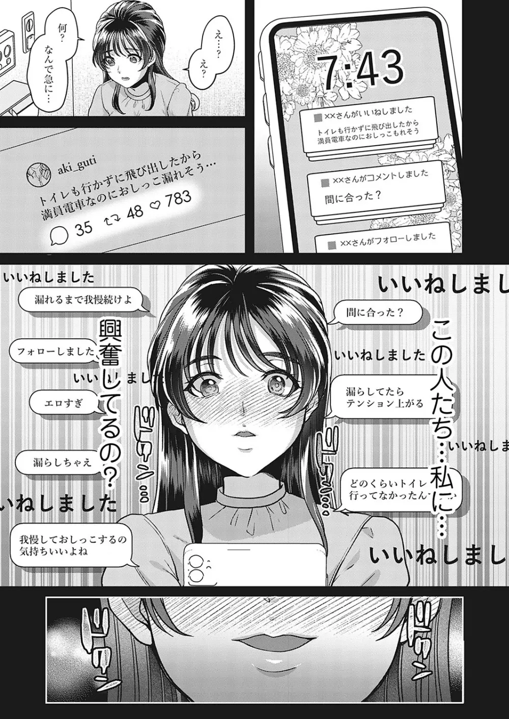 ワタシヲミテ -人妻おもらし生配信- Page.3