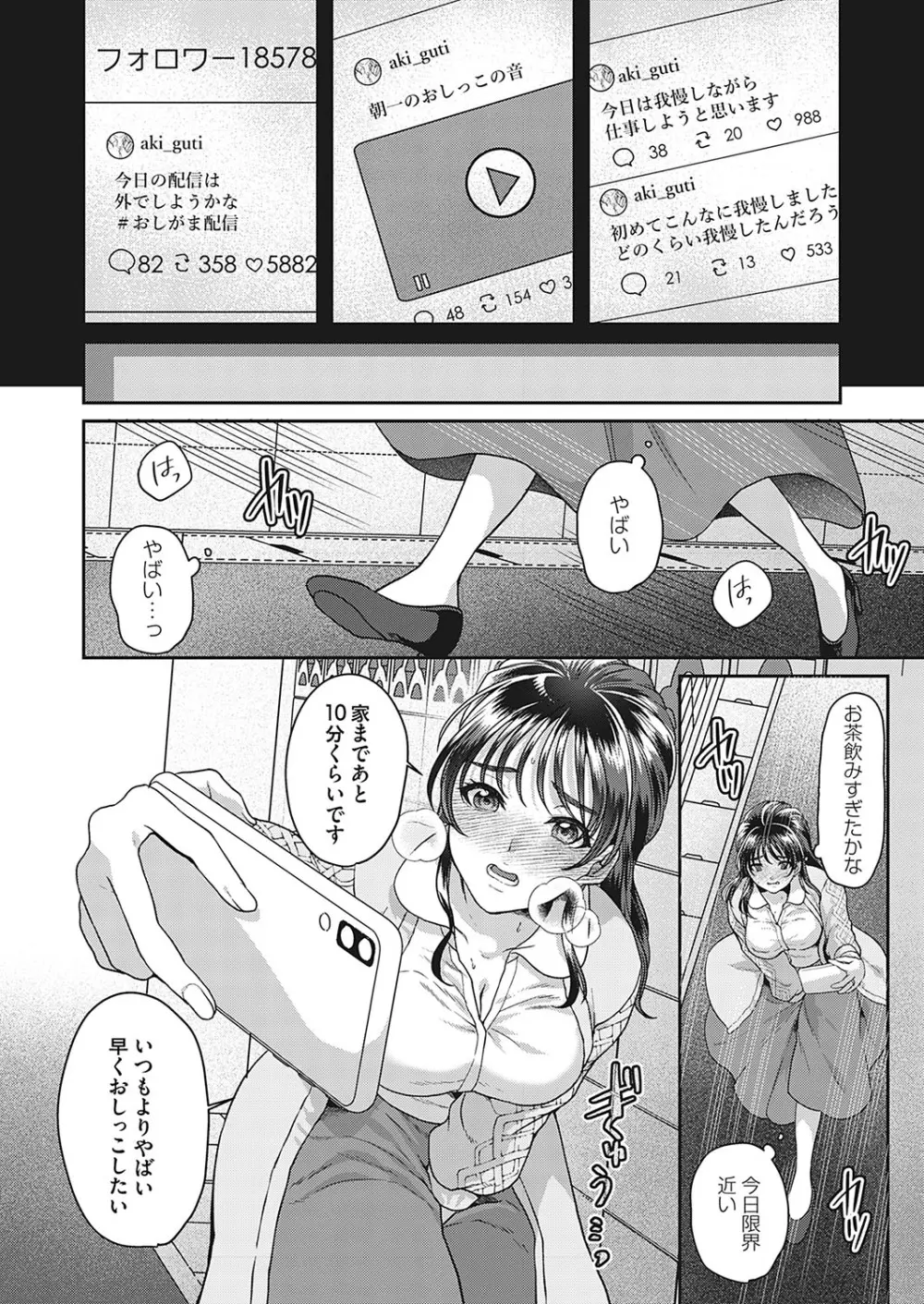 ワタシヲミテ -人妻おもらし生配信- Page.4