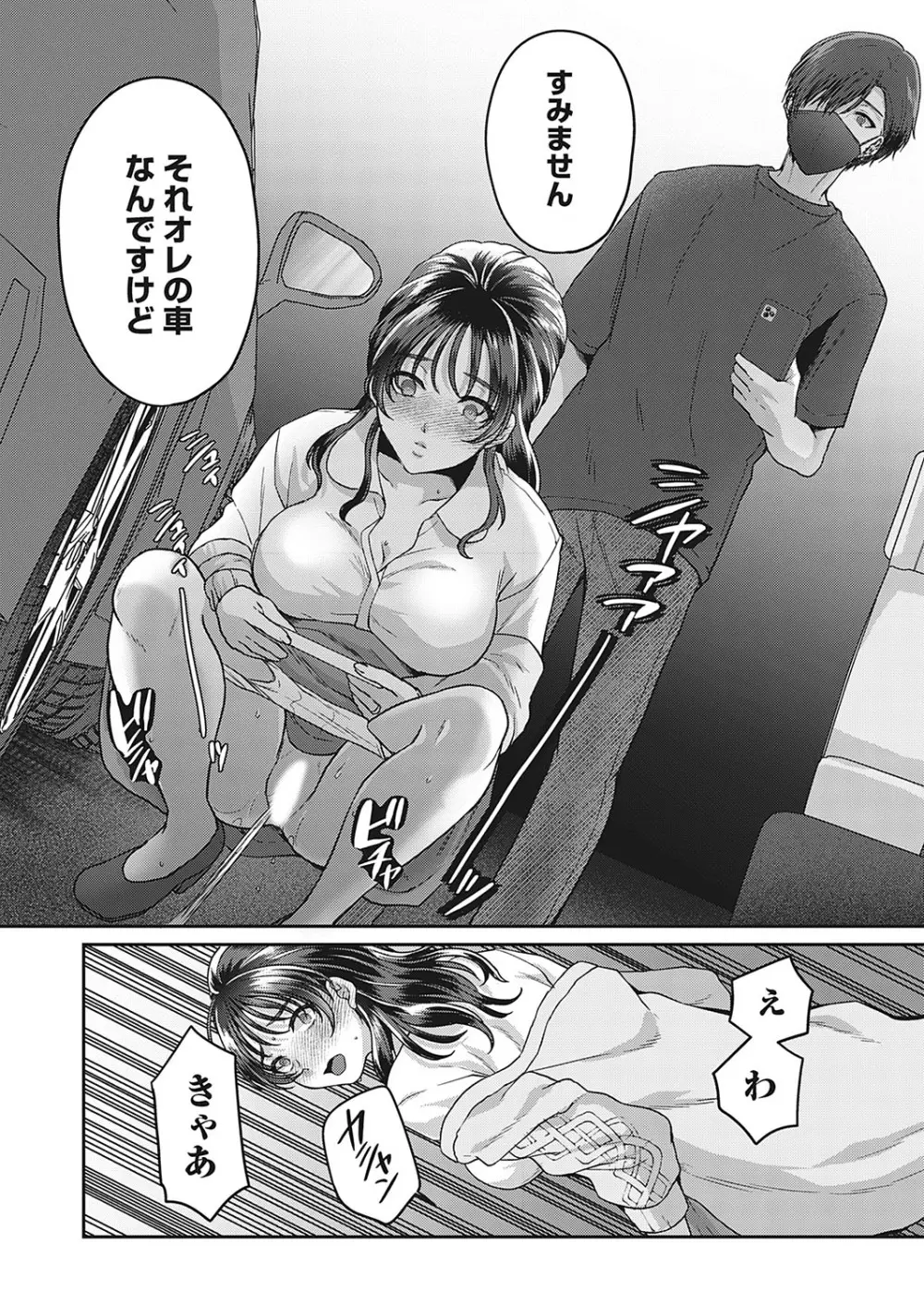 ワタシヲミテ -人妻おもらし生配信- Page.8