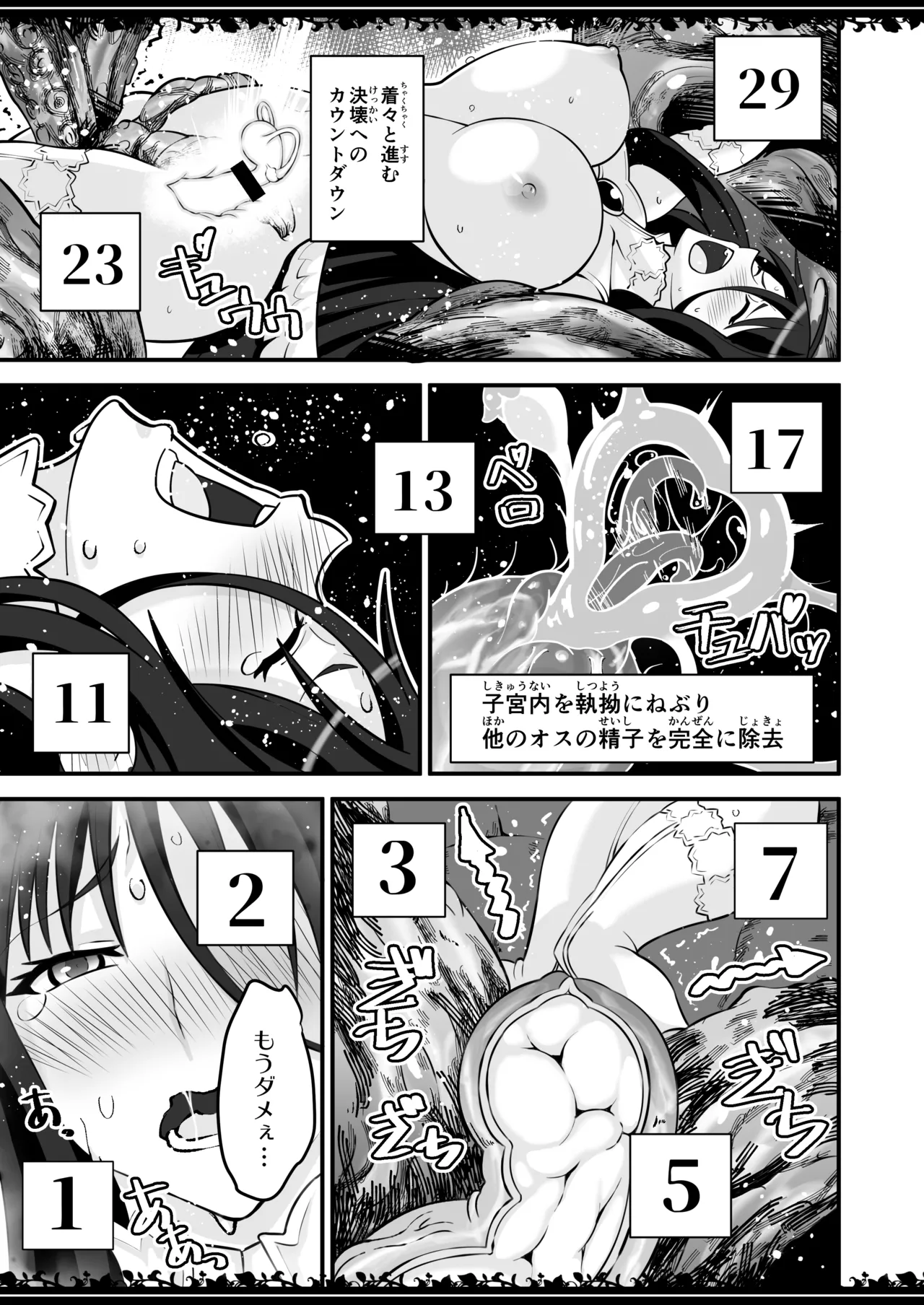 絶対純白魔法少女 Page.10