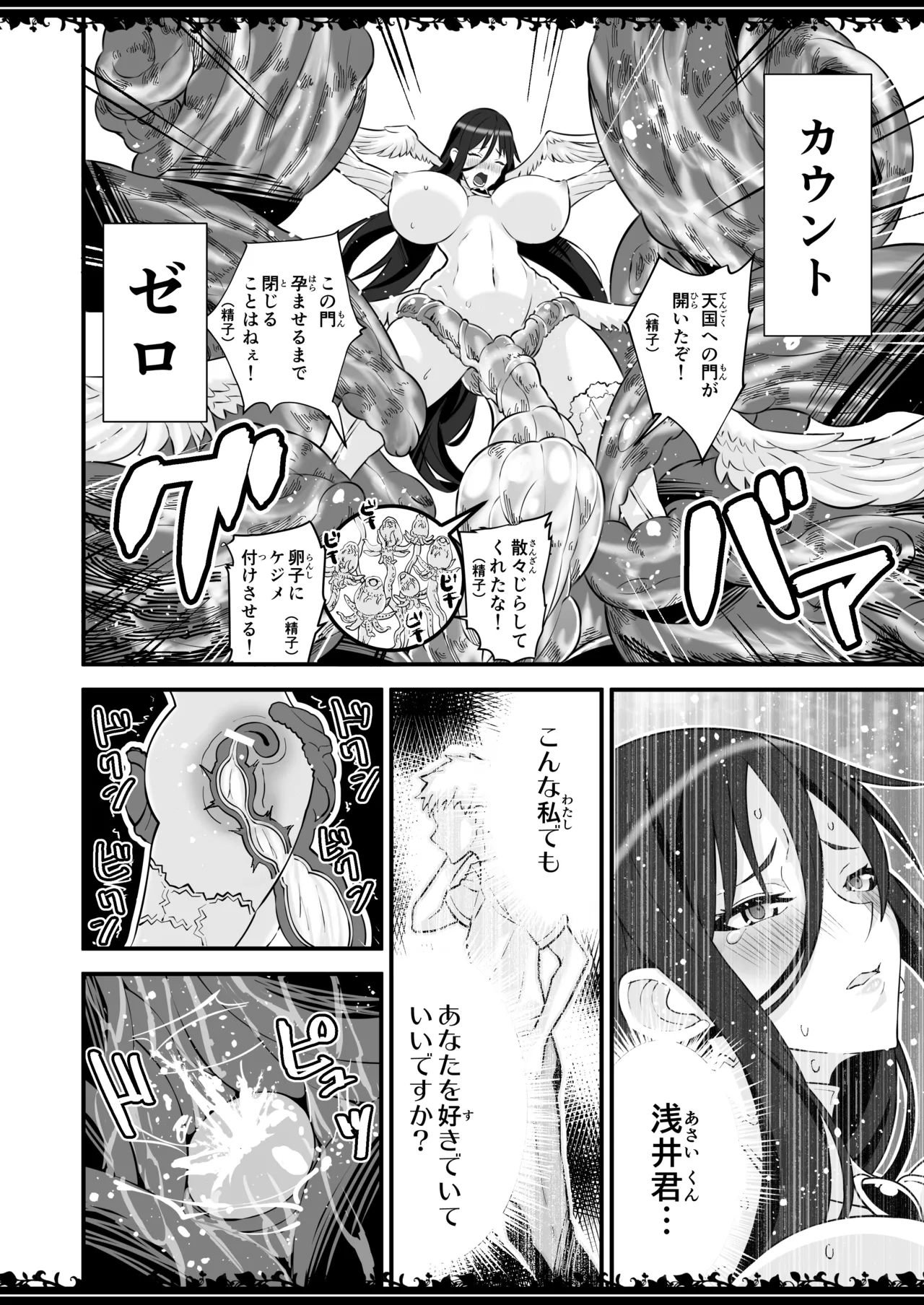 絶対純白魔法少女 Page.11