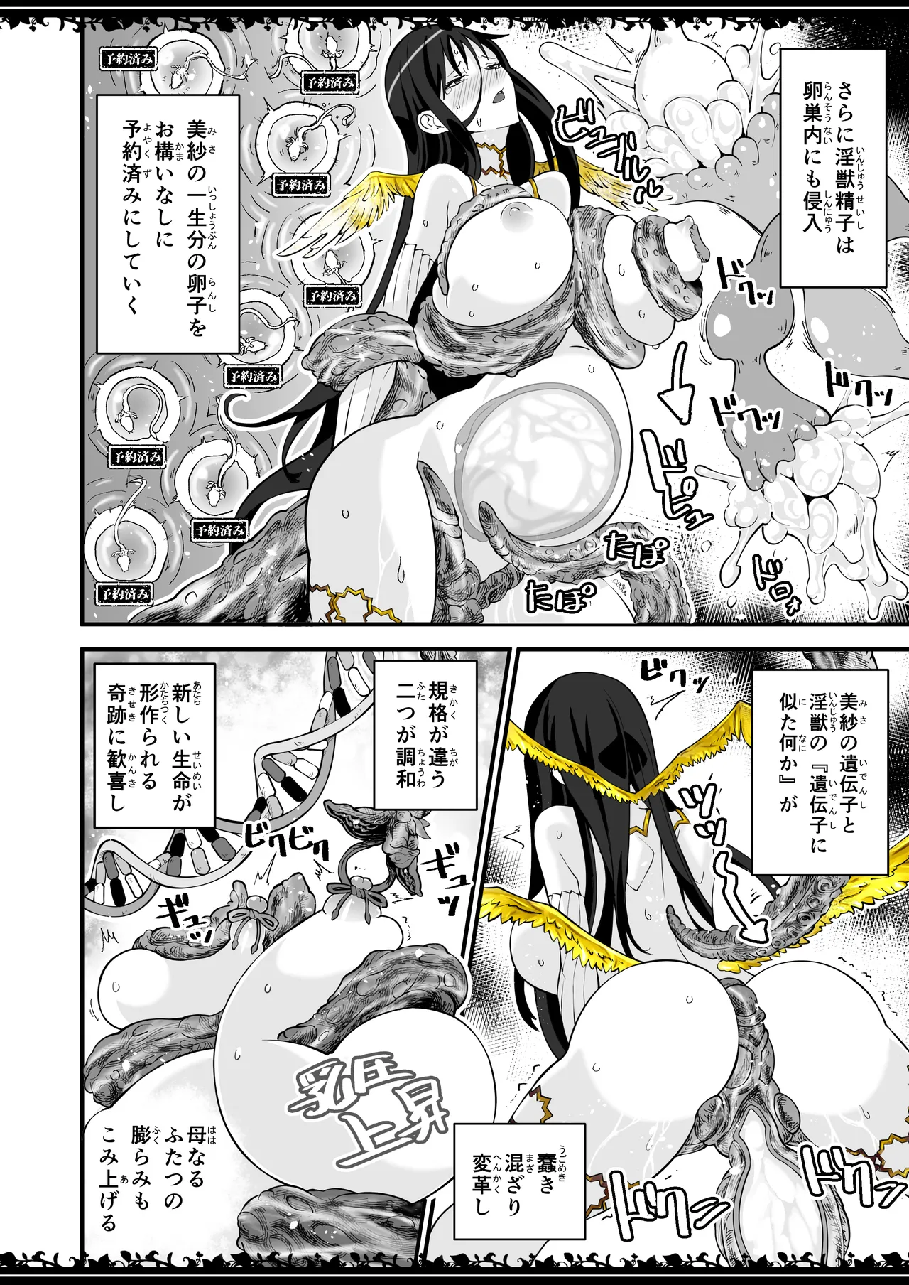 絶対純白魔法少女 Page.15