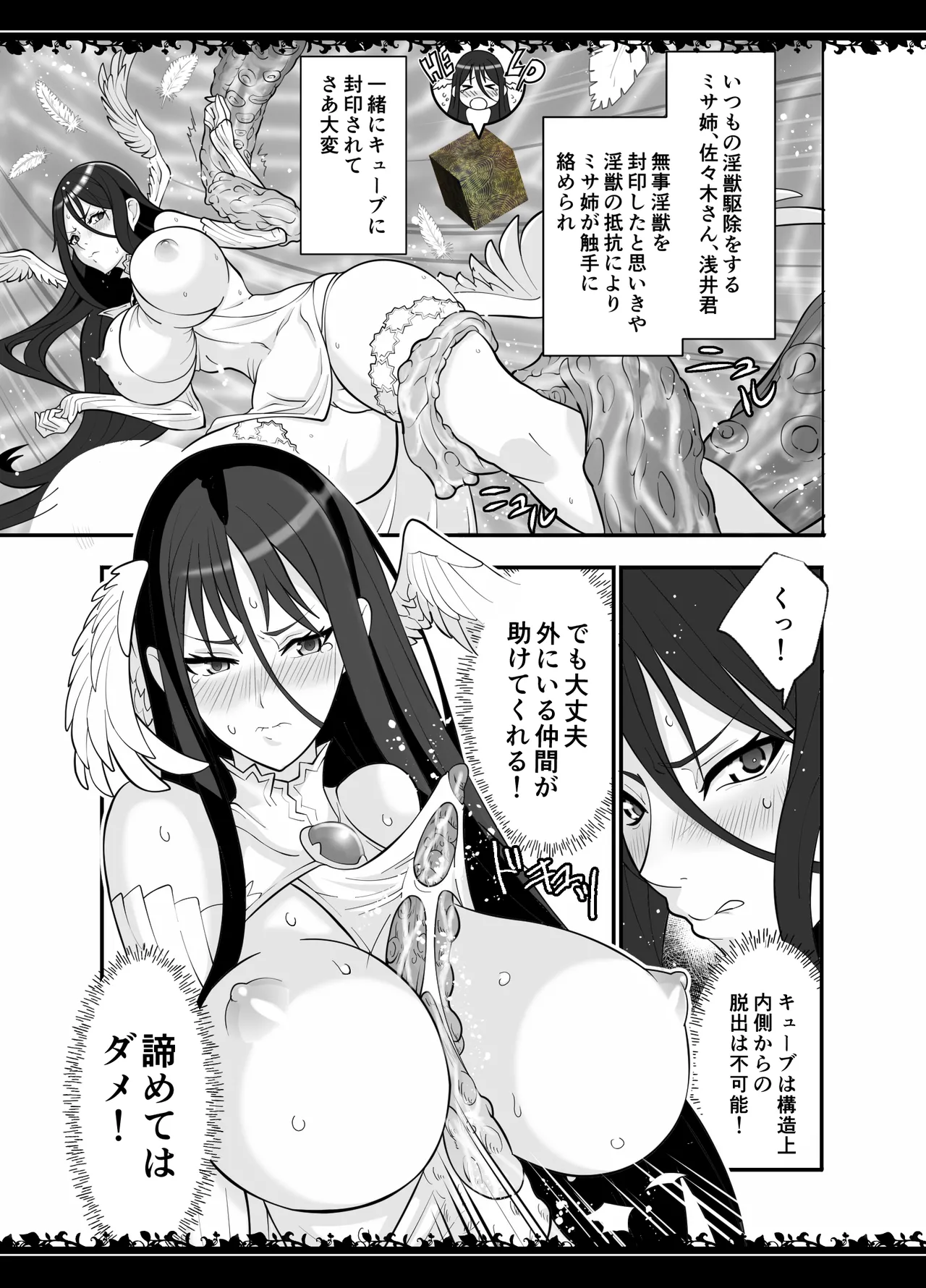 絶対純白魔法少女 Page.2