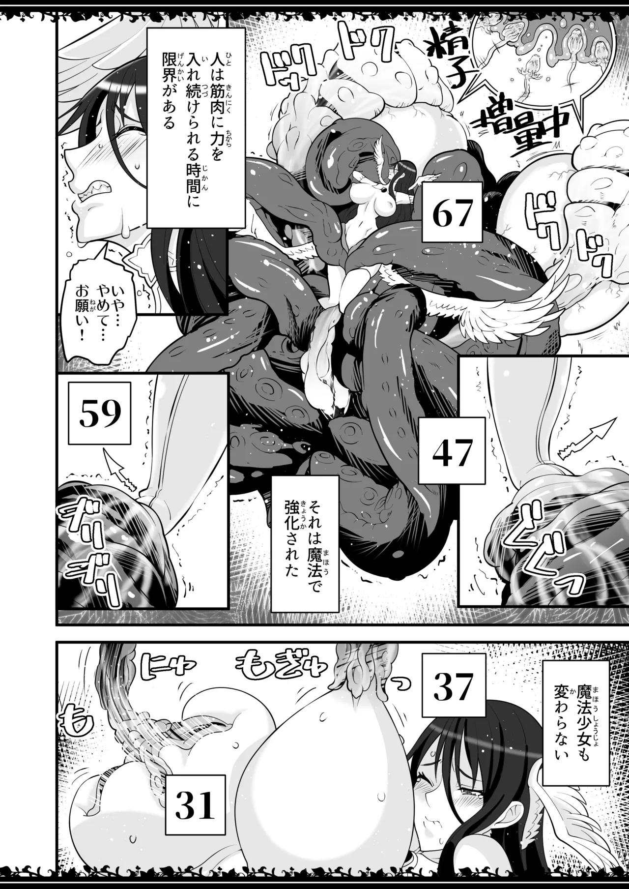 絶対純白魔法少女 Page.9