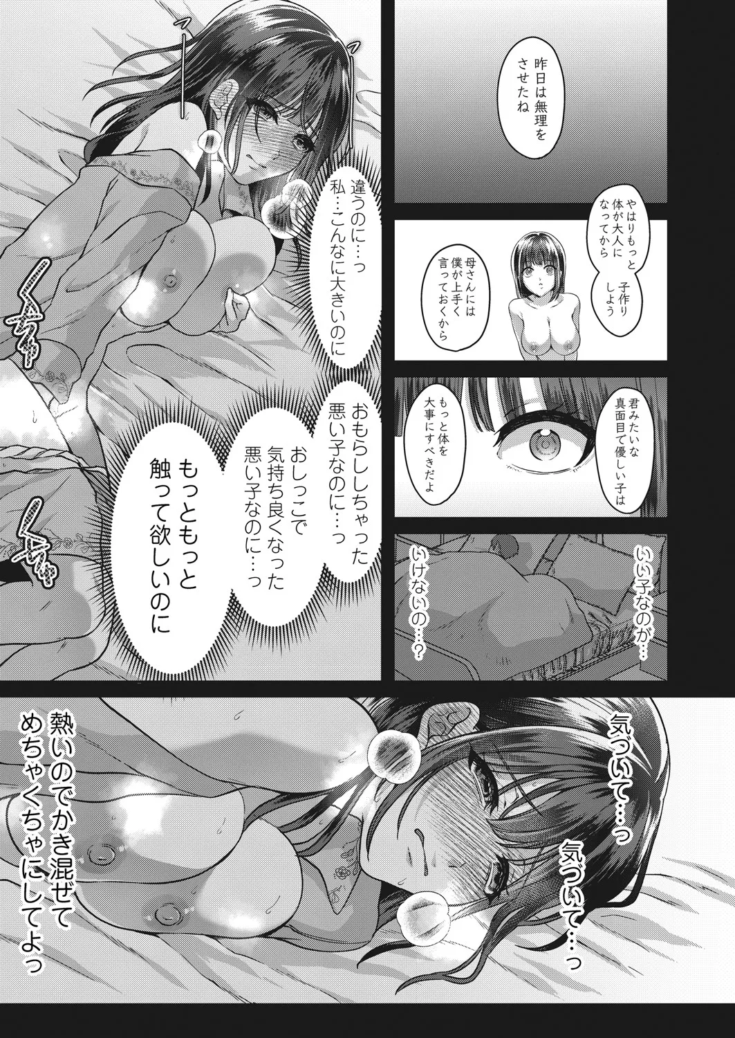 牝堕ちマーキング〜田舎住み若妻おもらしオナニーの記録 Page.40