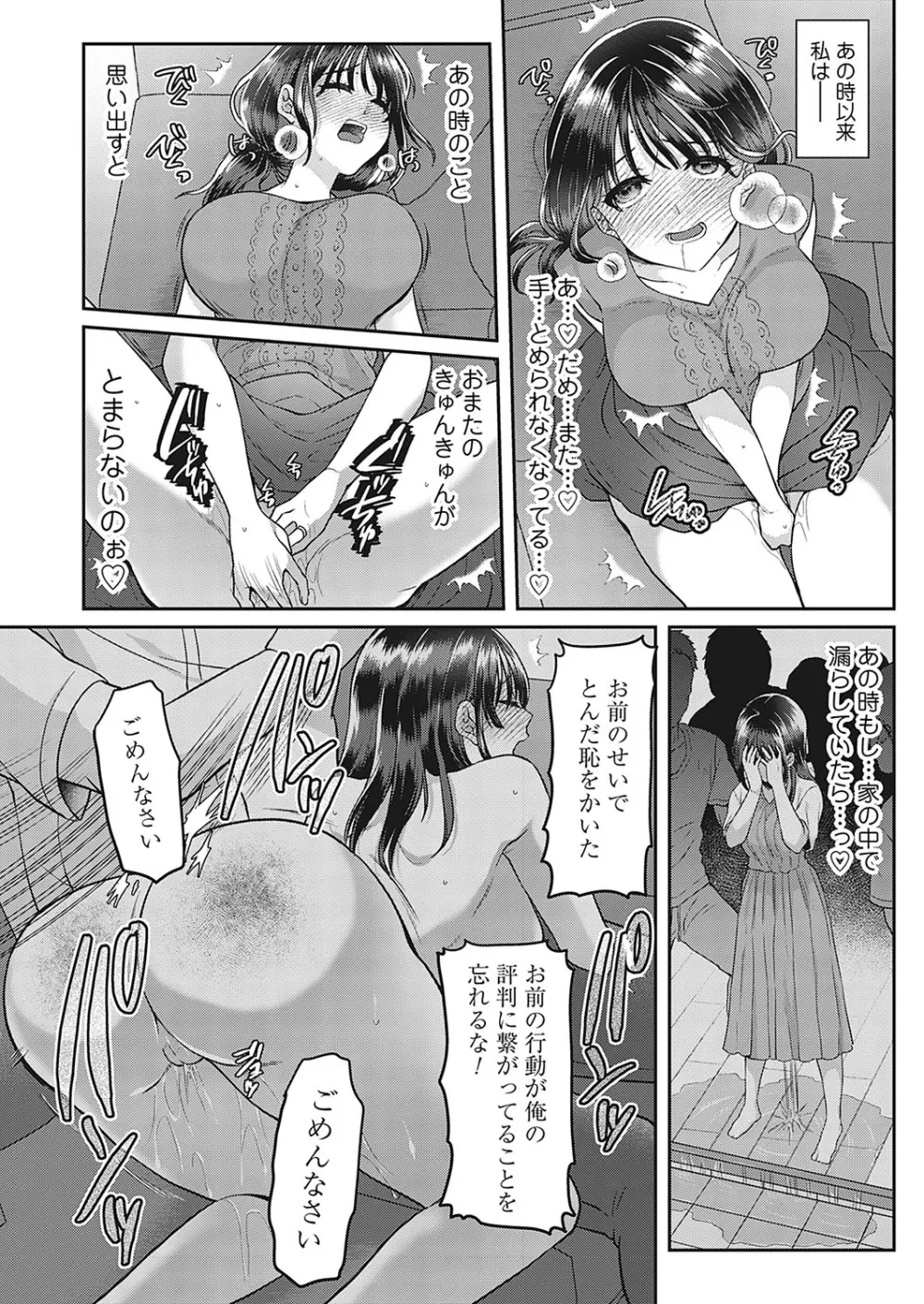 牝堕ちマーキング〜田舎住み若妻おもらしオナニーの記録 Page.6