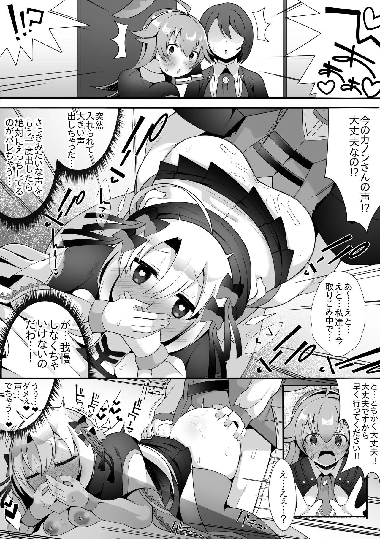 ルピコとカノン Page.7