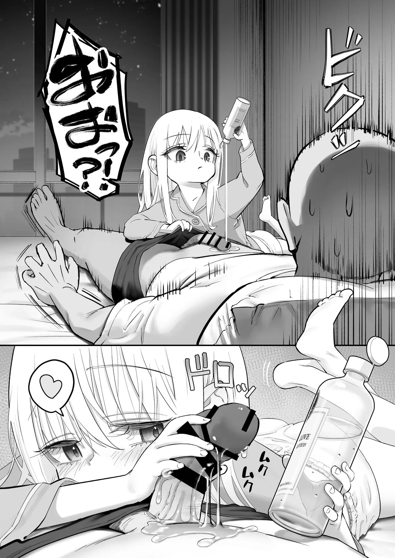 天使が家に泊まりに来た。 Page.78