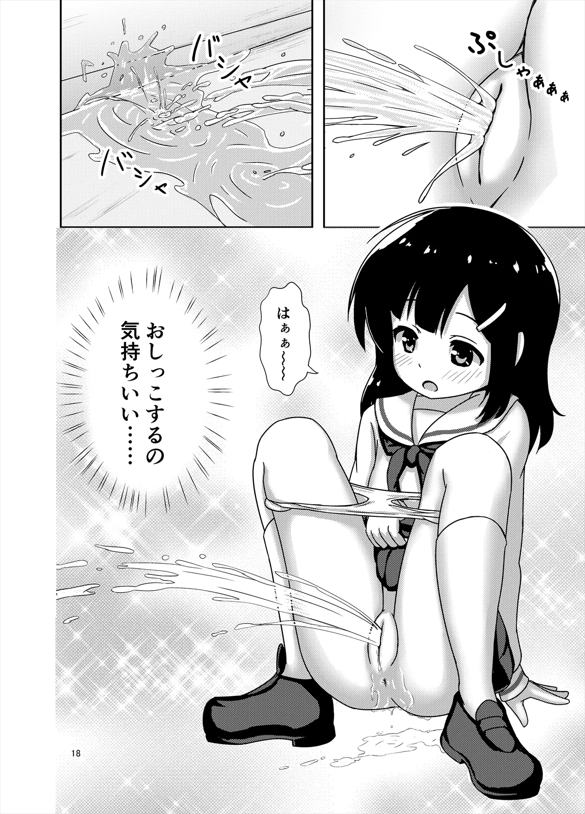 限界！？おっし娘 Page.19
