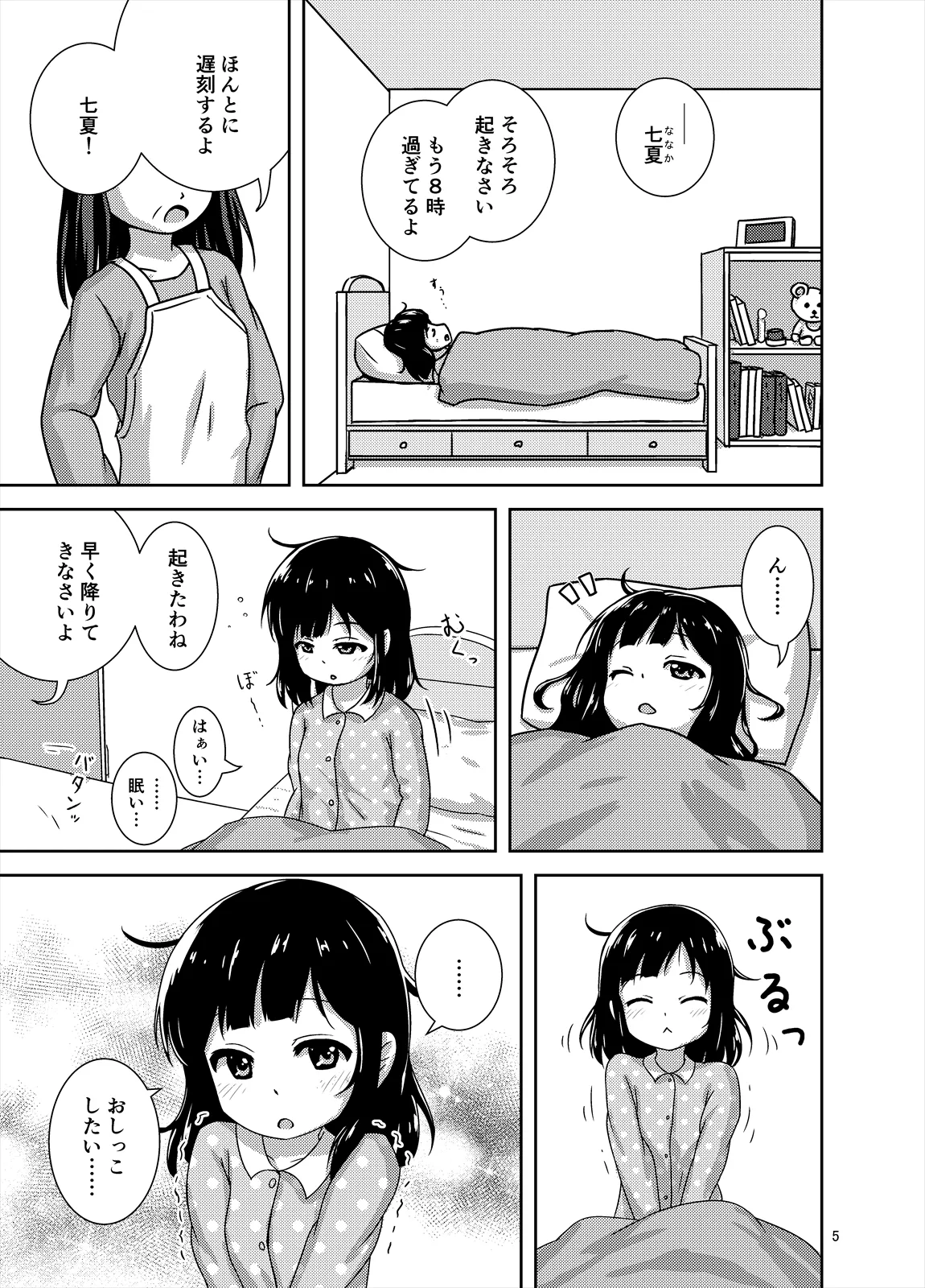 限界！？おっし娘 Page.6