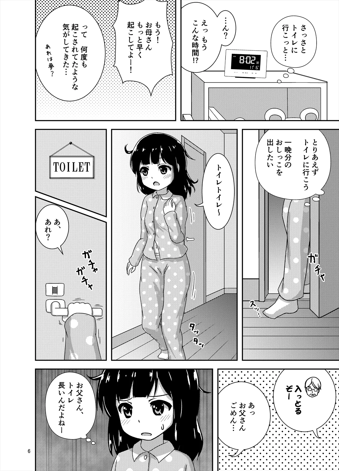 限界！？おっし娘 Page.7