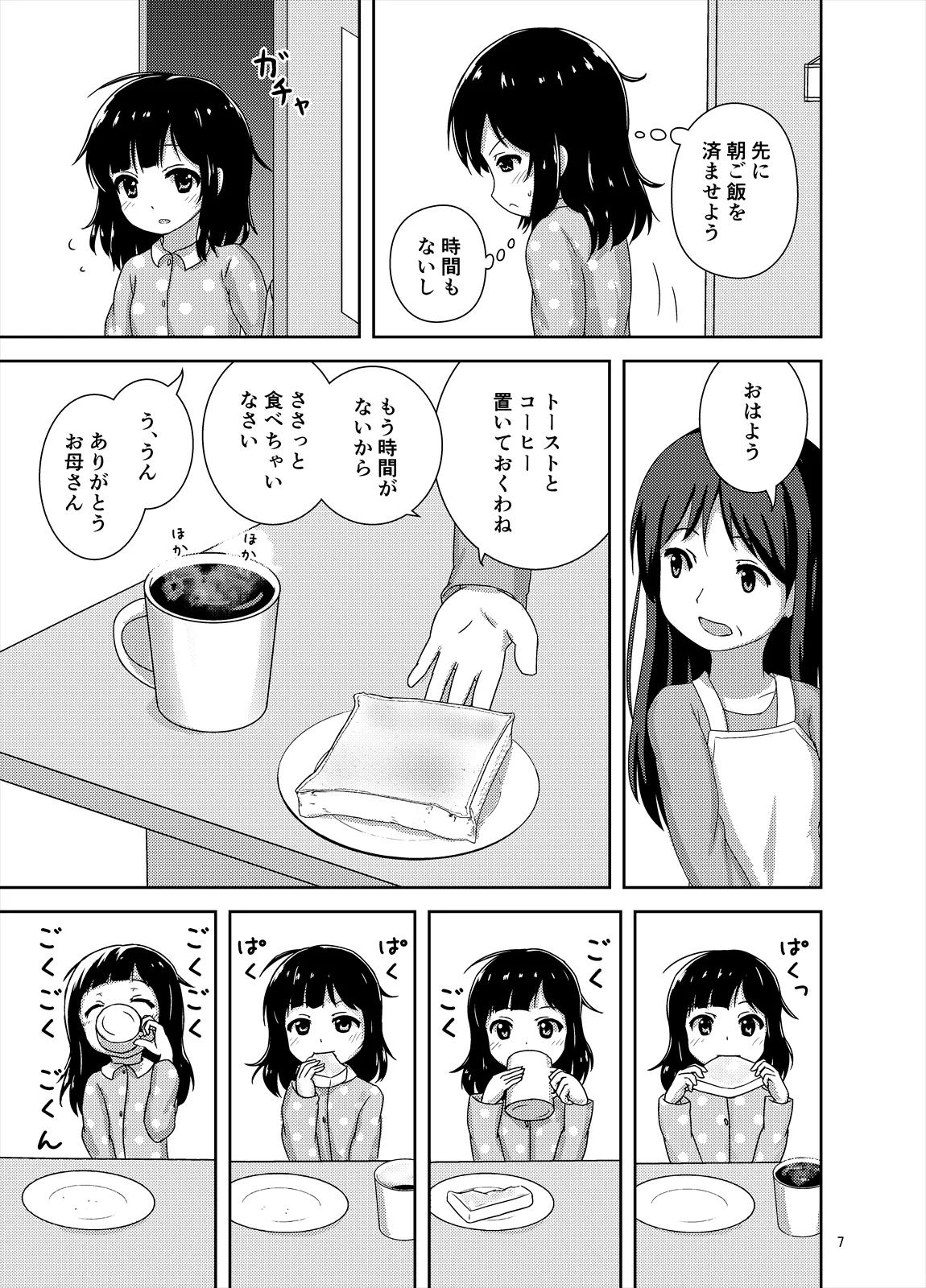 限界！？おっし娘 Page.8