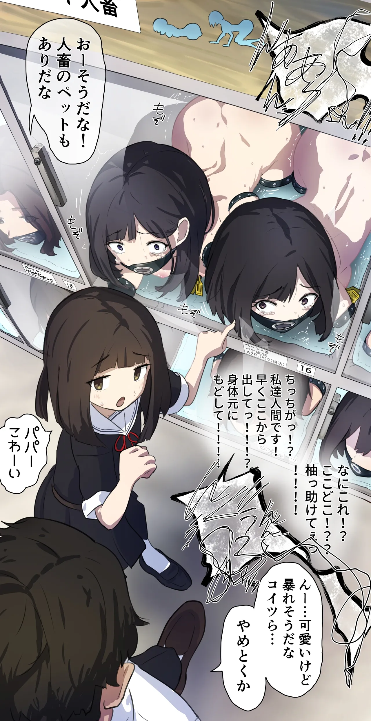 友達に人畜舎に置いていかれた娘《後編》 Page.8