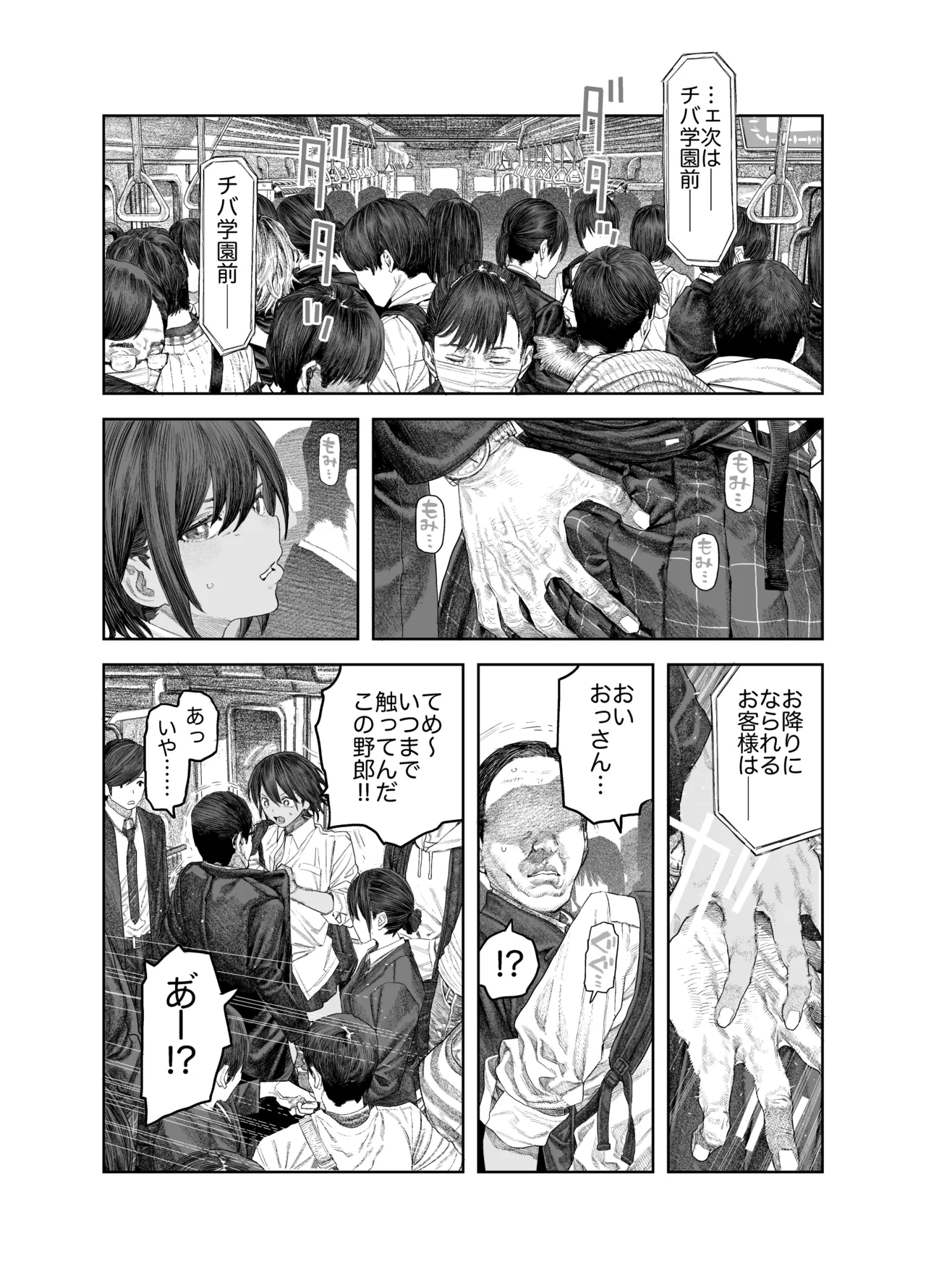 TS後輩、メスになる。〜目隠し全裸でえちえち生活〜 Page.2