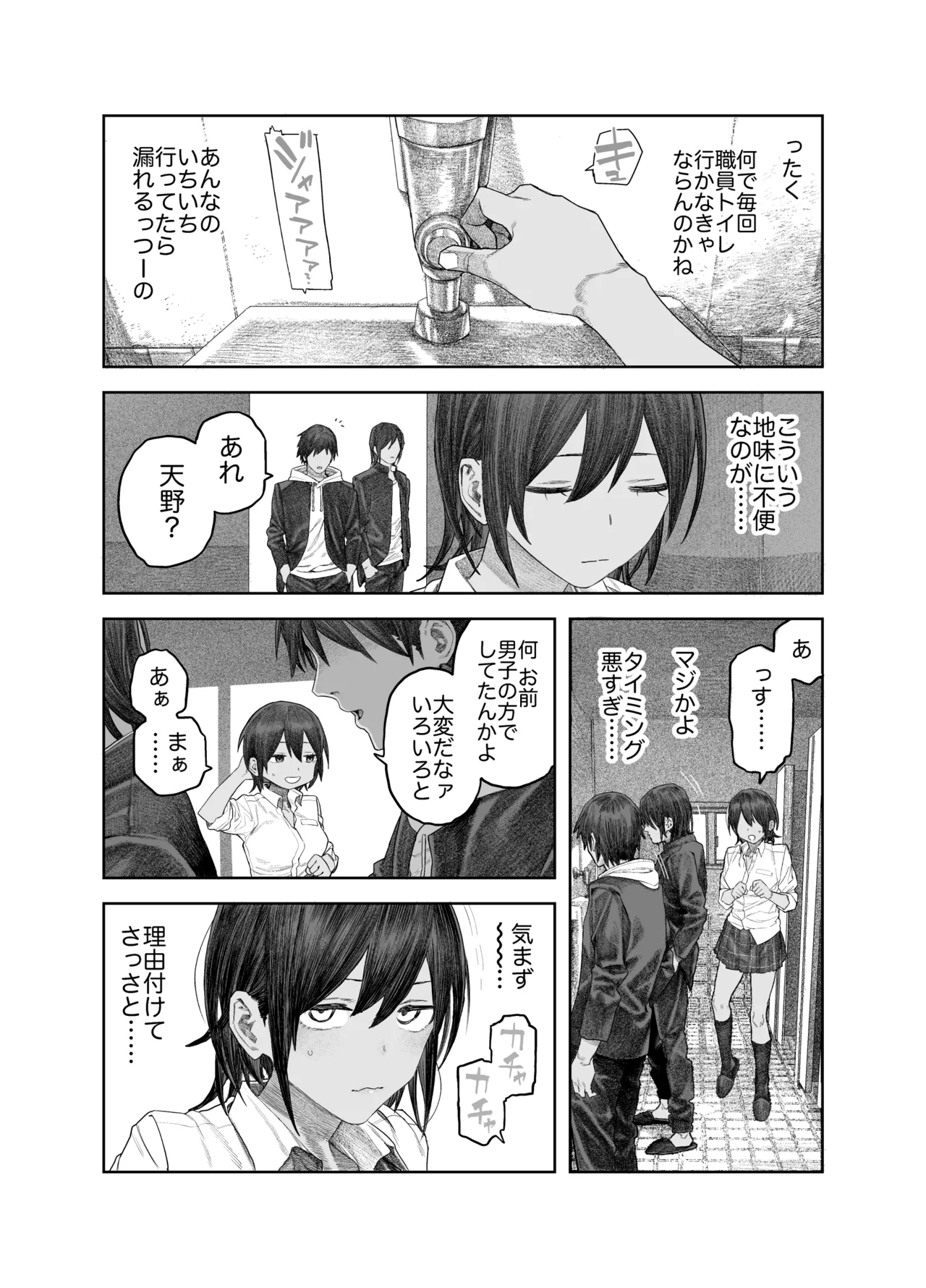 TS後輩、メスになる。〜目隠し全裸でえちえち生活〜 Page.22