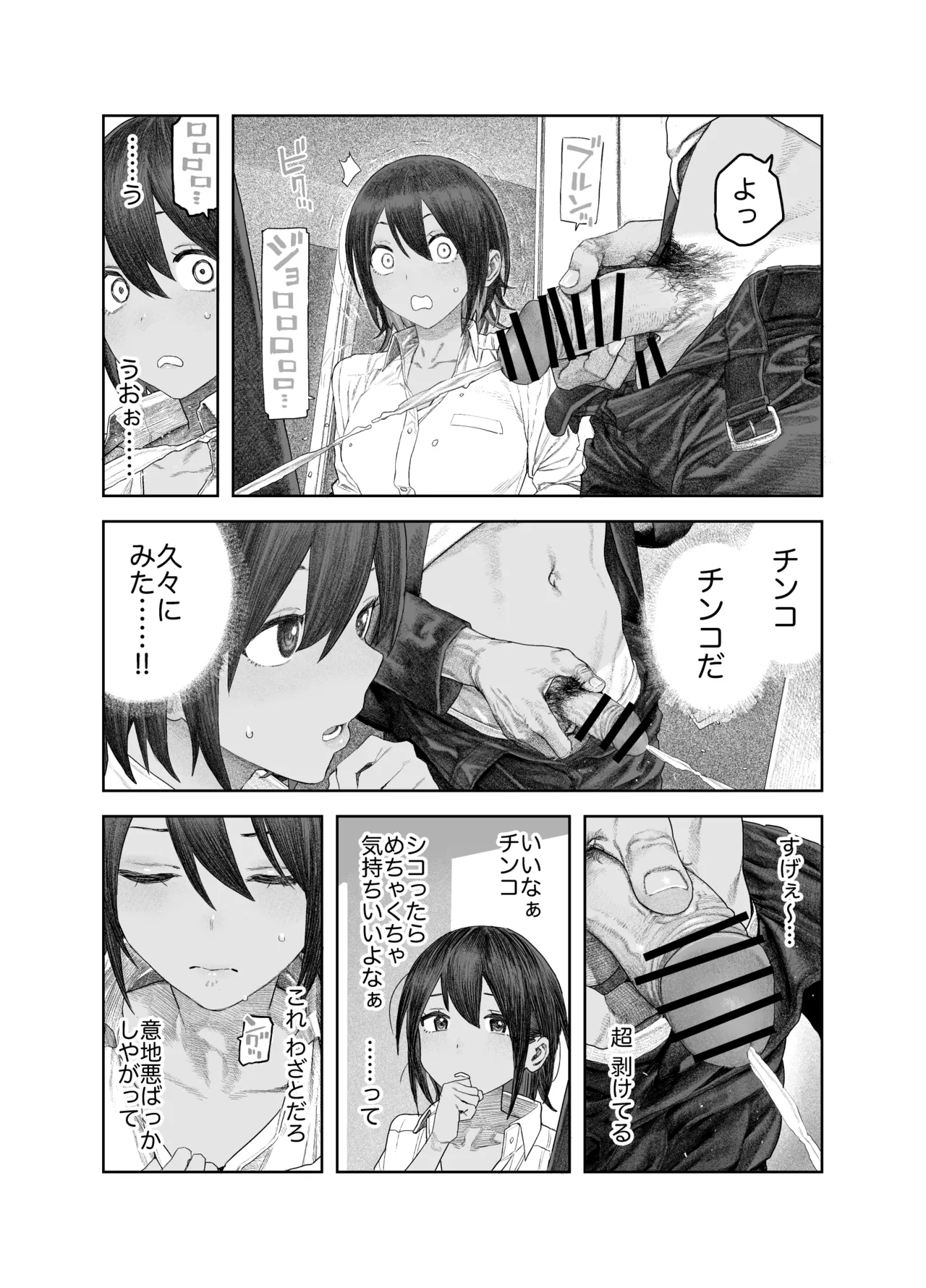 TS後輩、メスになる。〜目隠し全裸でえちえち生活〜 Page.23
