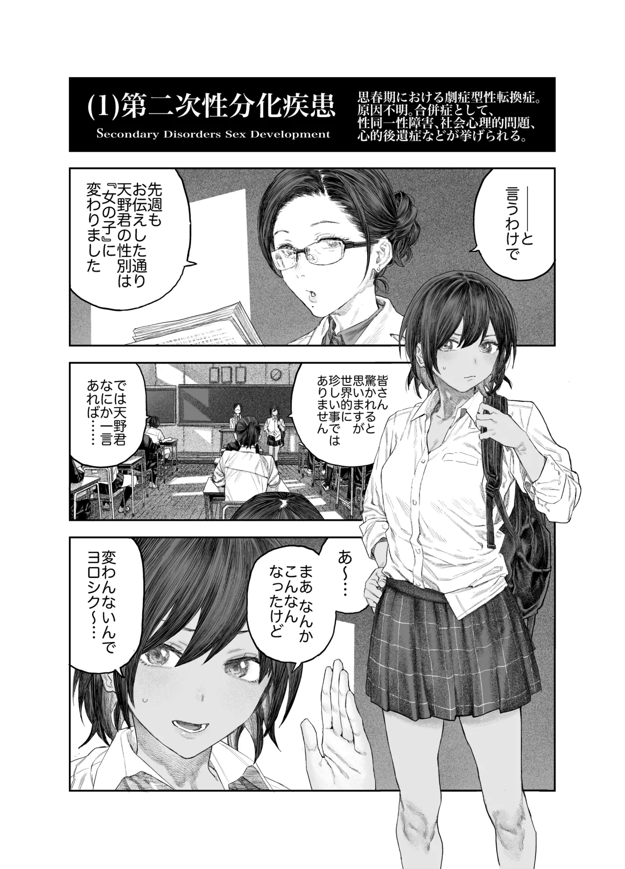 TS後輩、メスになる。〜目隠し全裸でえちえち生活〜 Page.3