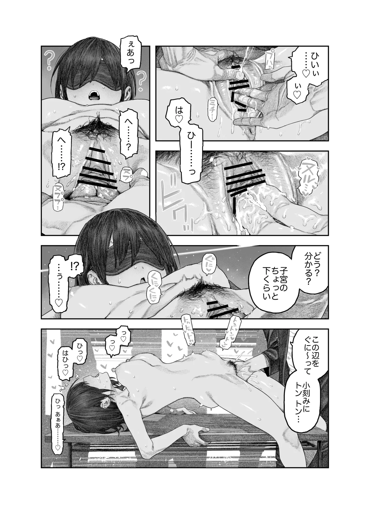 TS後輩、メスになる。〜目隠し全裸でえちえち生活〜 Page.33