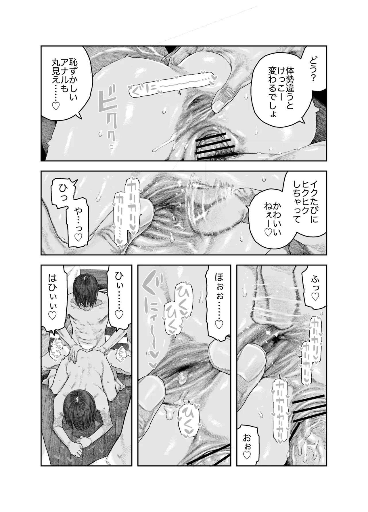 TS後輩、メスになる。〜目隠し全裸でえちえち生活〜 Page.47