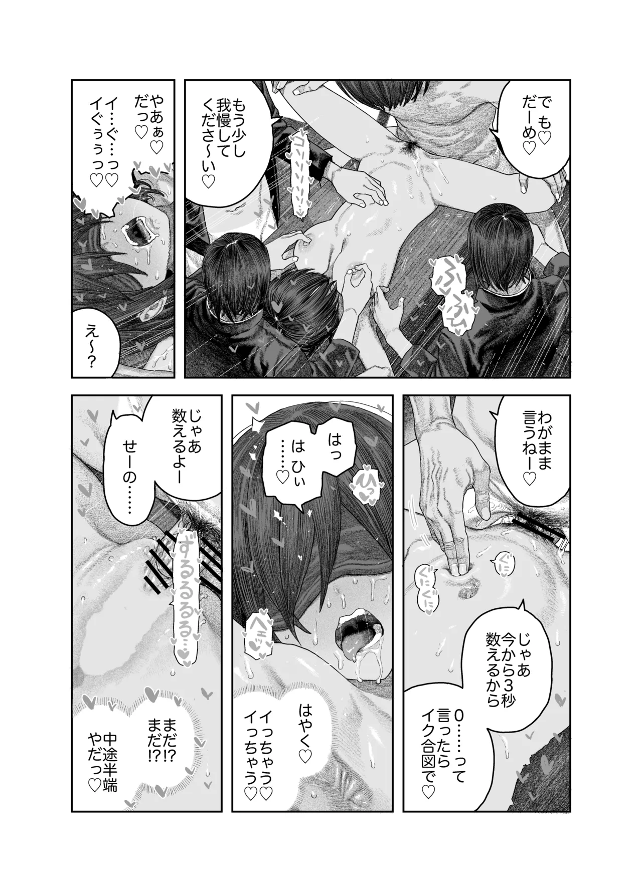TS後輩、メスになる。〜目隠し全裸でえちえち生活〜 Page.52