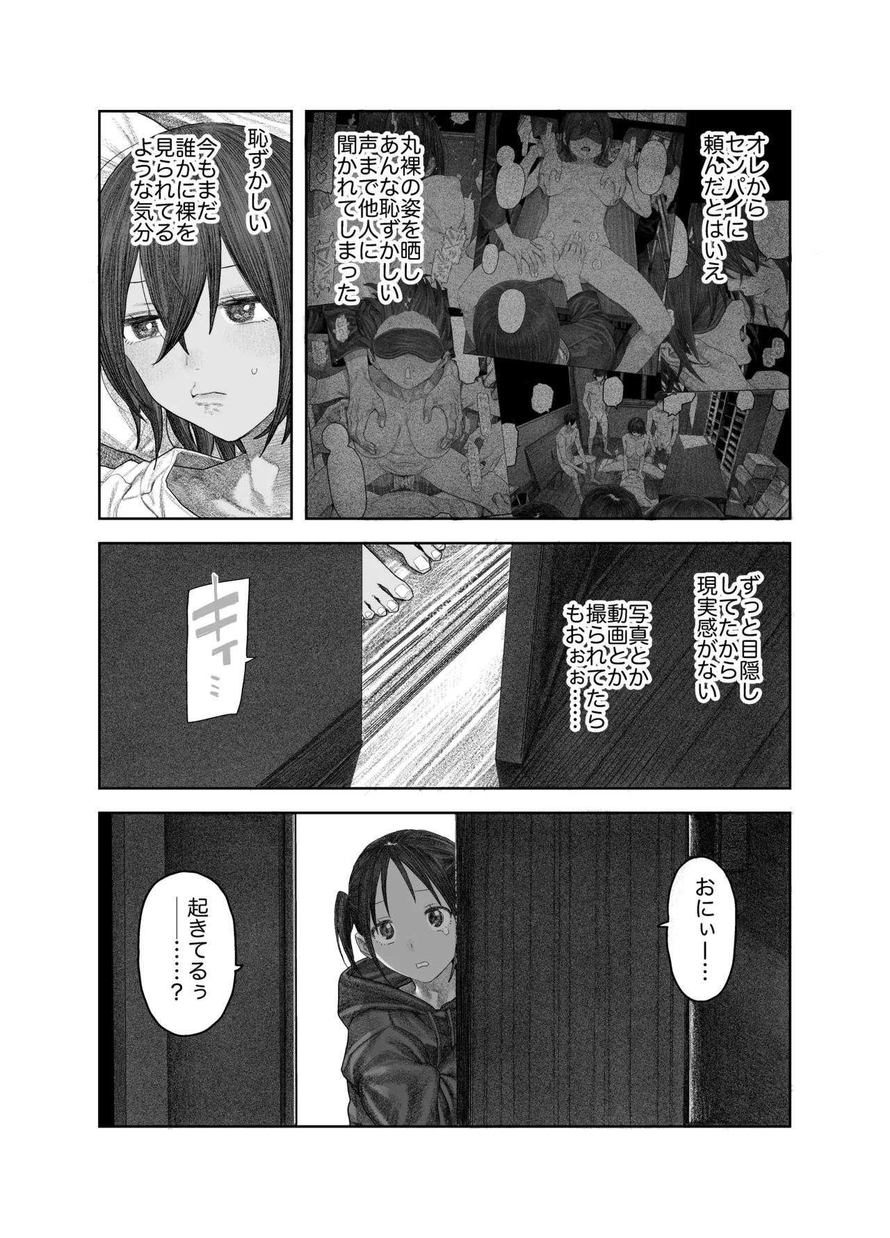TS後輩、メスになる。〜目隠し全裸でえちえち生活〜 Page.57