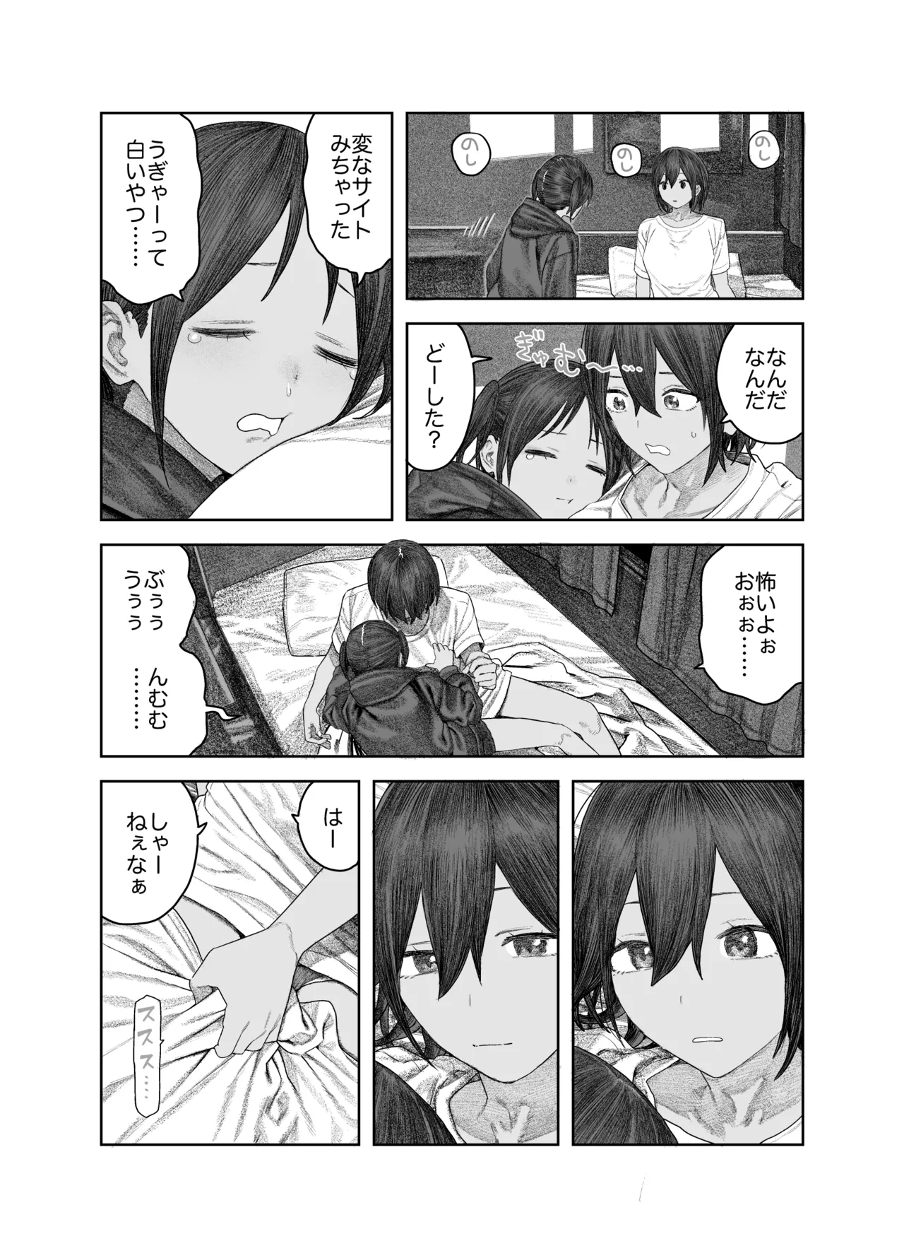 TS後輩、メスになる。〜目隠し全裸でえちえち生活〜 Page.58