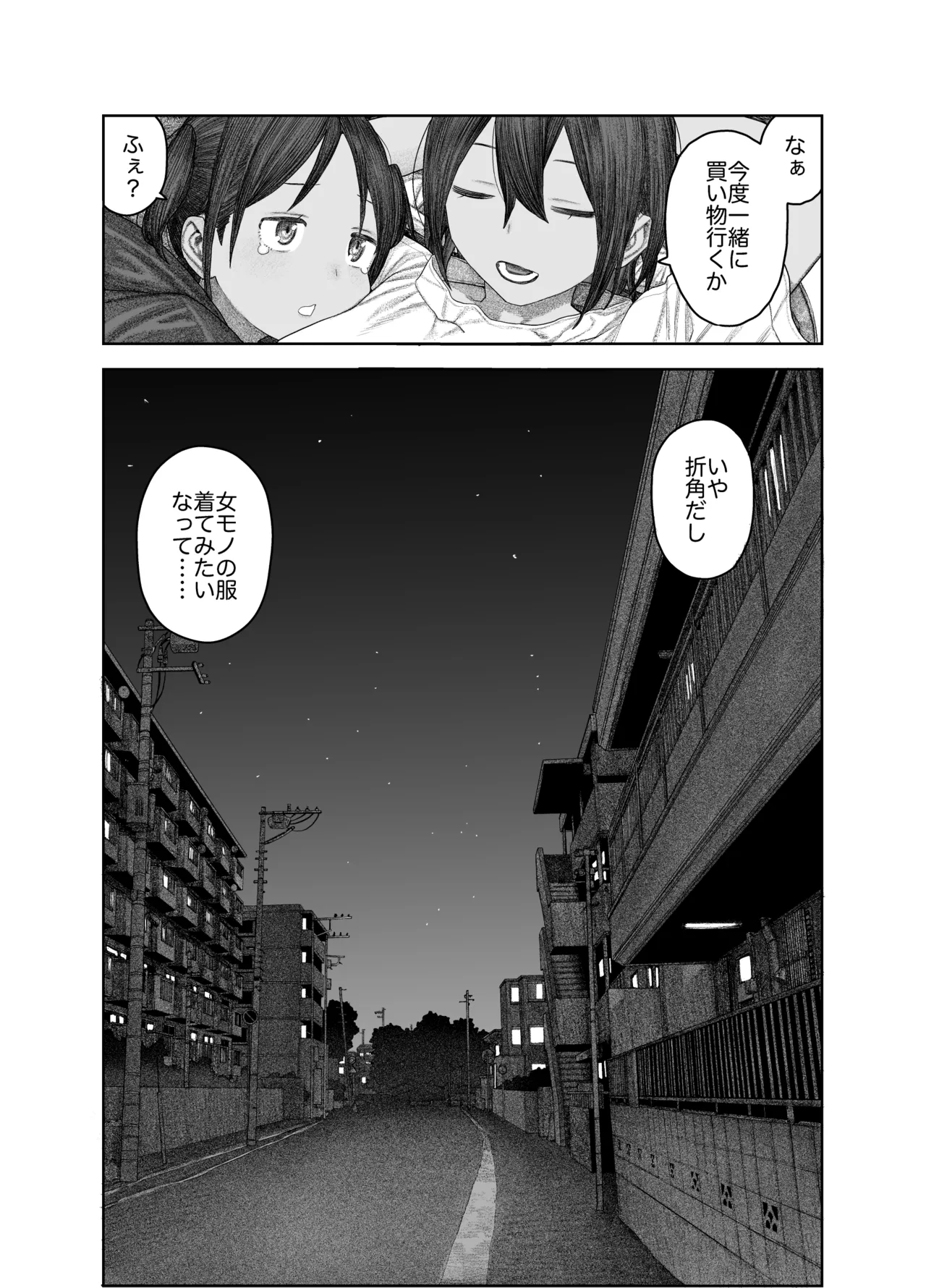 TS後輩、メスになる。〜目隠し全裸でえちえち生活〜 Page.59