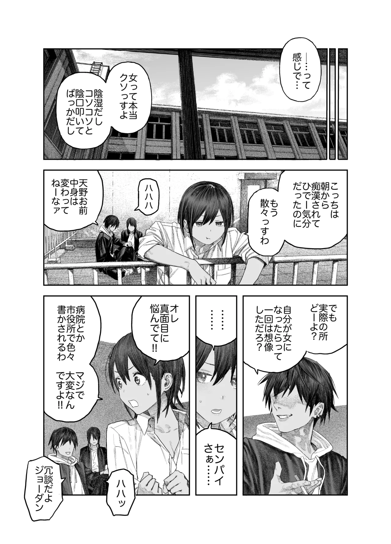 TS後輩、メスになる。〜目隠し全裸でえちえち生活〜 Page.6