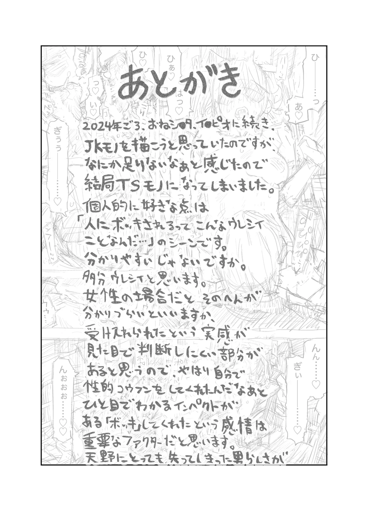 TS後輩、メスになる。〜目隠し全裸でえちえち生活〜 Page.60