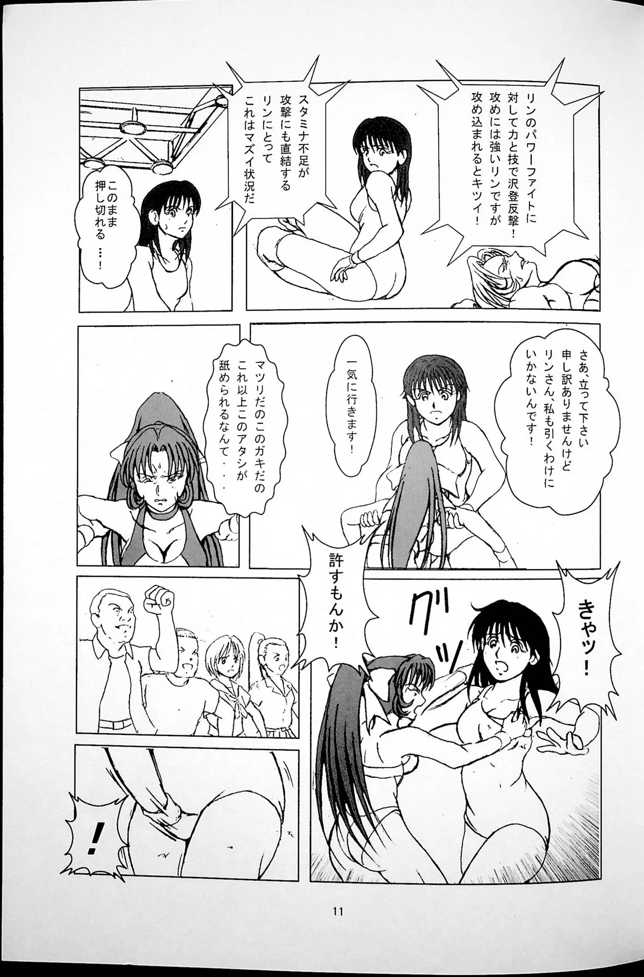 勝抜戦 Page.12