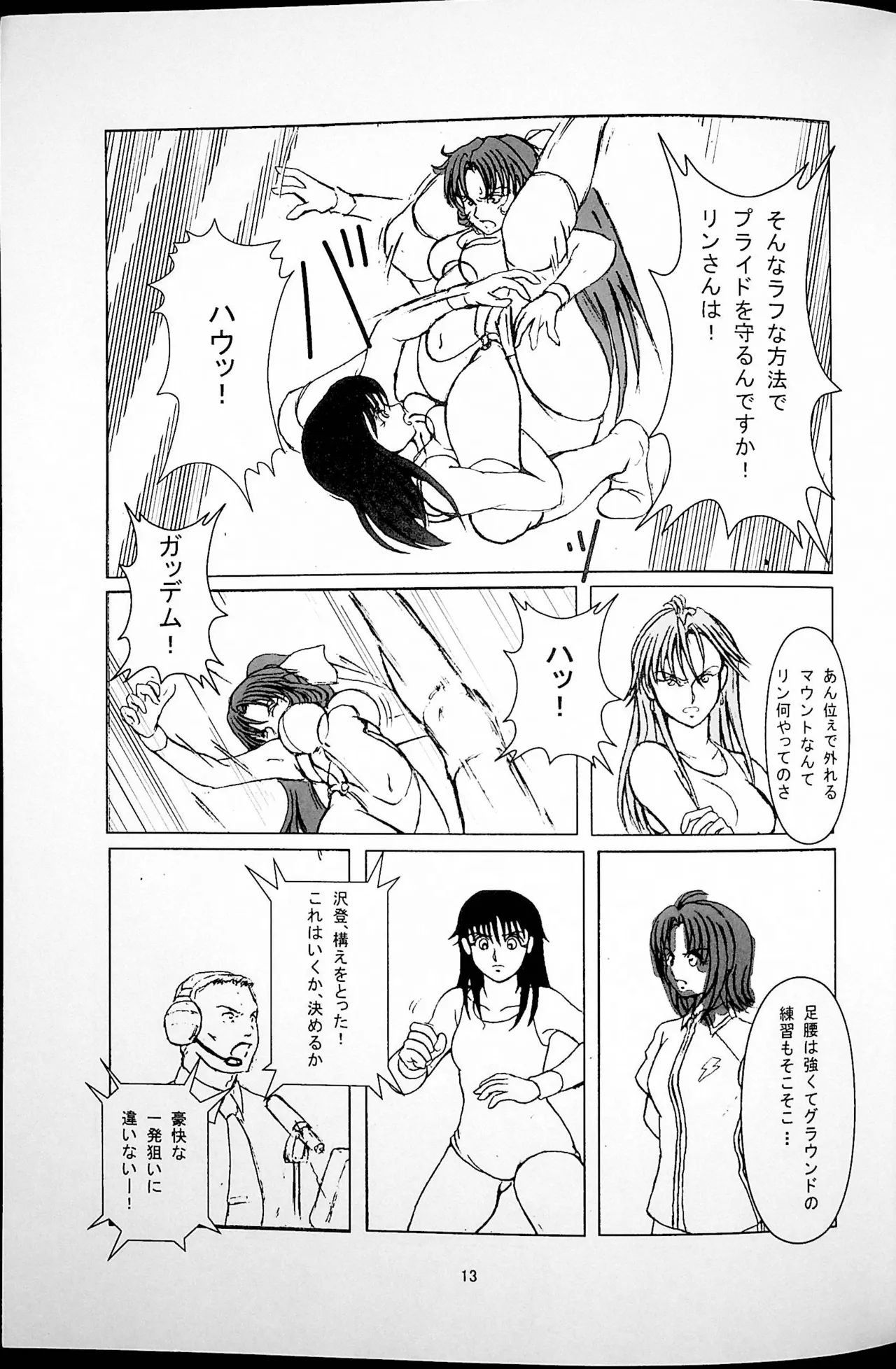 勝抜戦 Page.14
