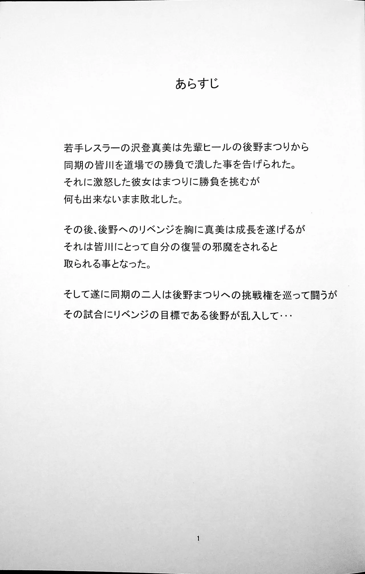 勝抜戦 Page.2