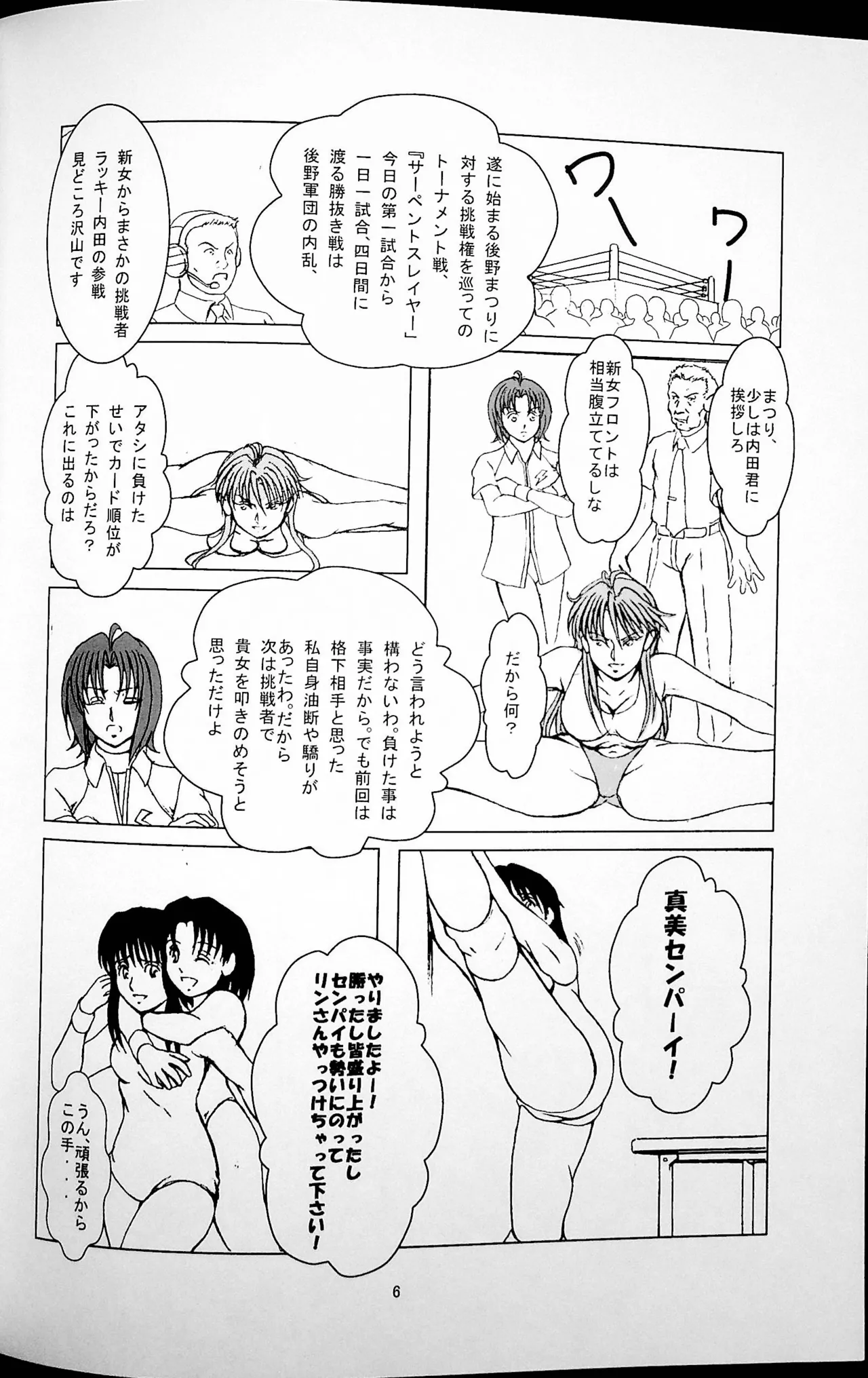 勝抜戦 Page.7