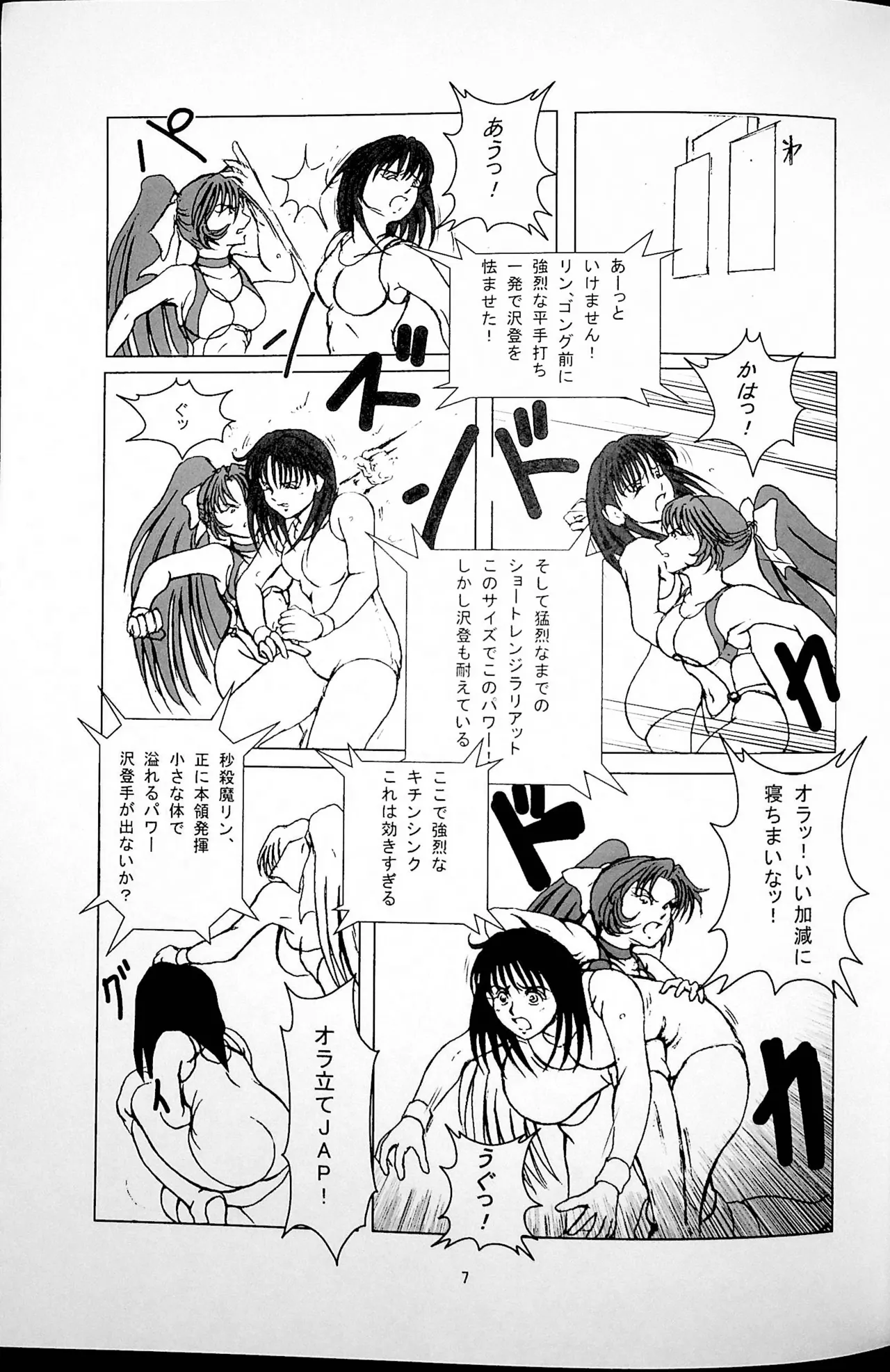 勝抜戦 Page.8