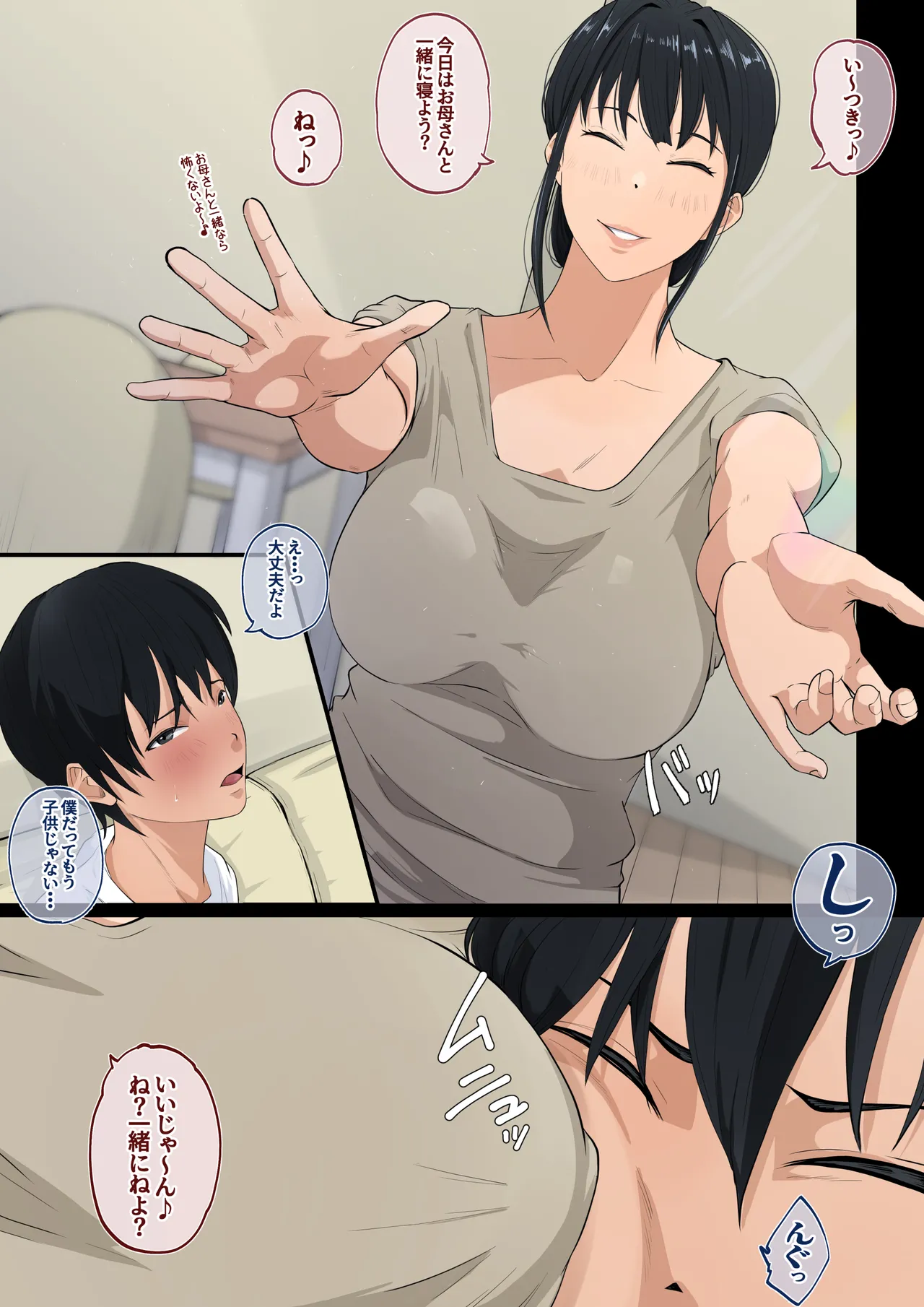 母さんは僕のことが好きすぎる Page.4